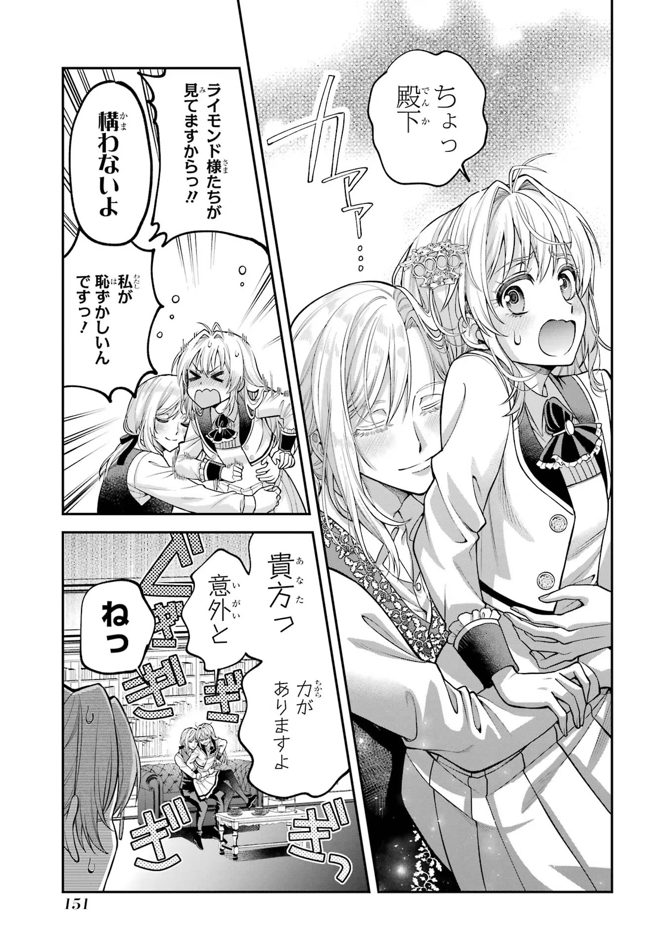 逃がした魚は大きかったが釣りあげた魚が大きすぎた件 第3話 - 13