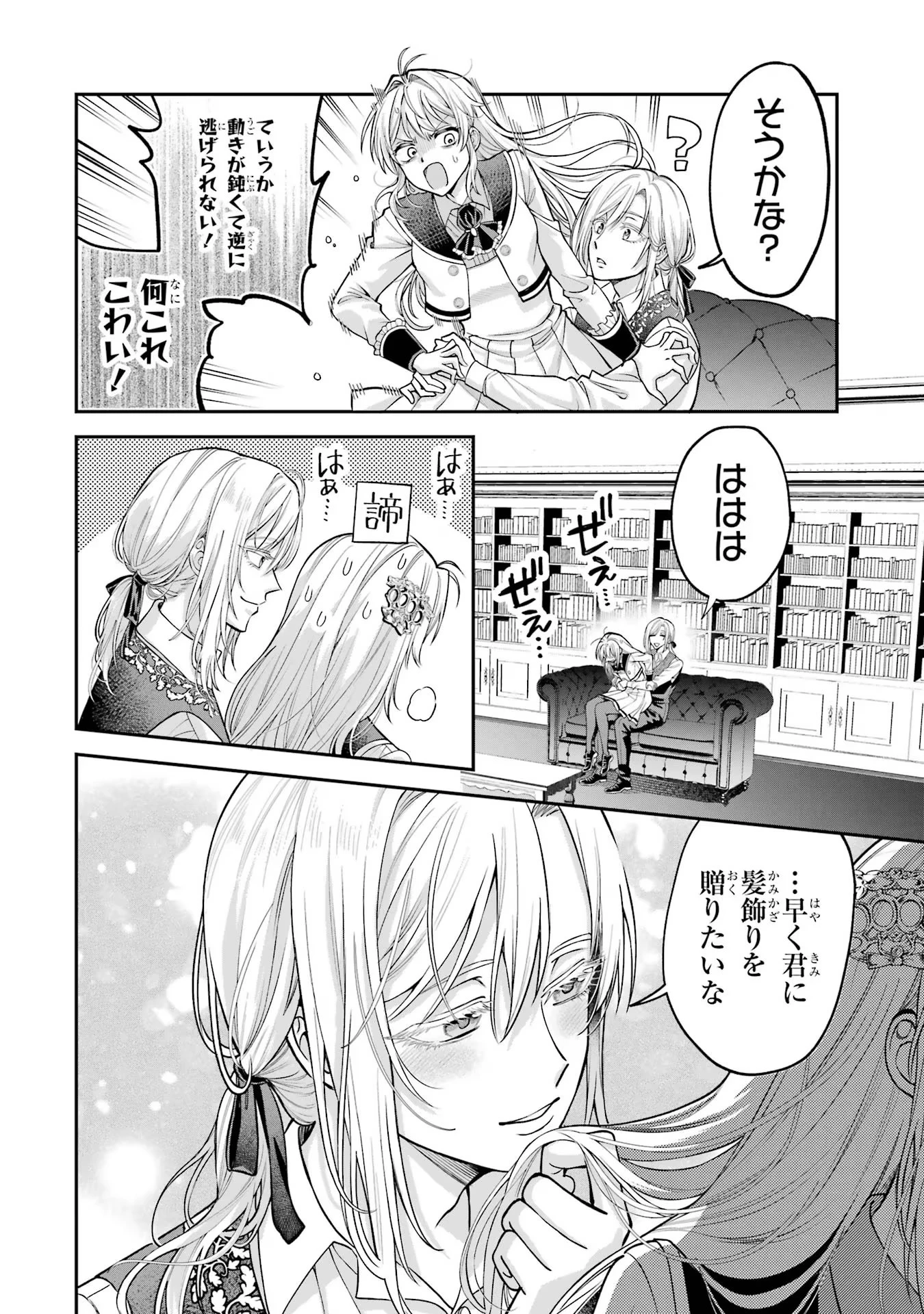 逃がした魚は大きかったが釣りあげた魚が大きすぎた件 第3話 - 14