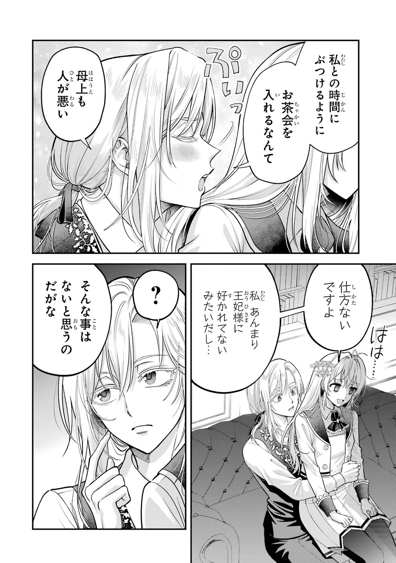 逃がした魚は大きかったが釣りあげた魚が大きすぎた件 第3話 - 16