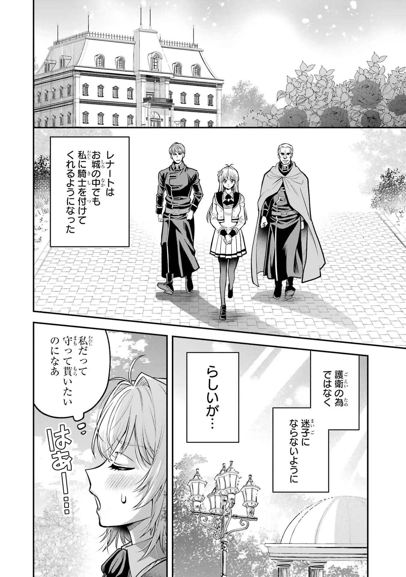 逃がした魚は大きかったが釣りあげた魚が大きすぎた件 第3話 - 18