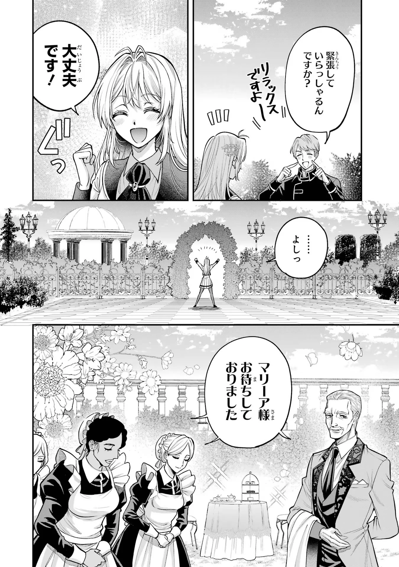 逃がした魚は大きかったが釣りあげた魚が大きすぎた件 第3話 - 20