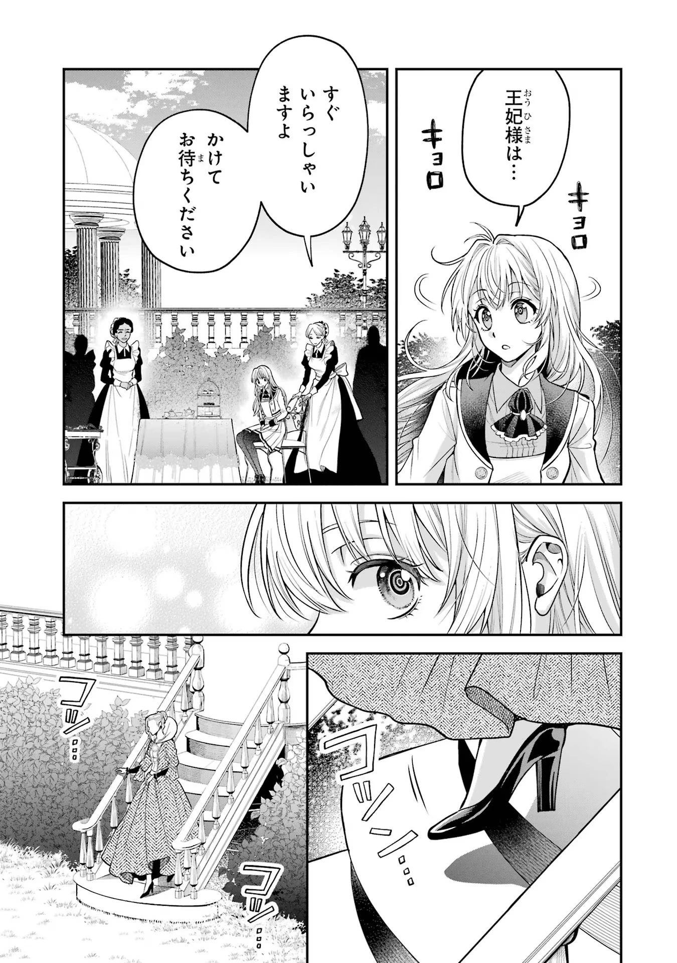 逃がした魚は大きかったが釣りあげた魚が大きすぎた件 第3話 - 21