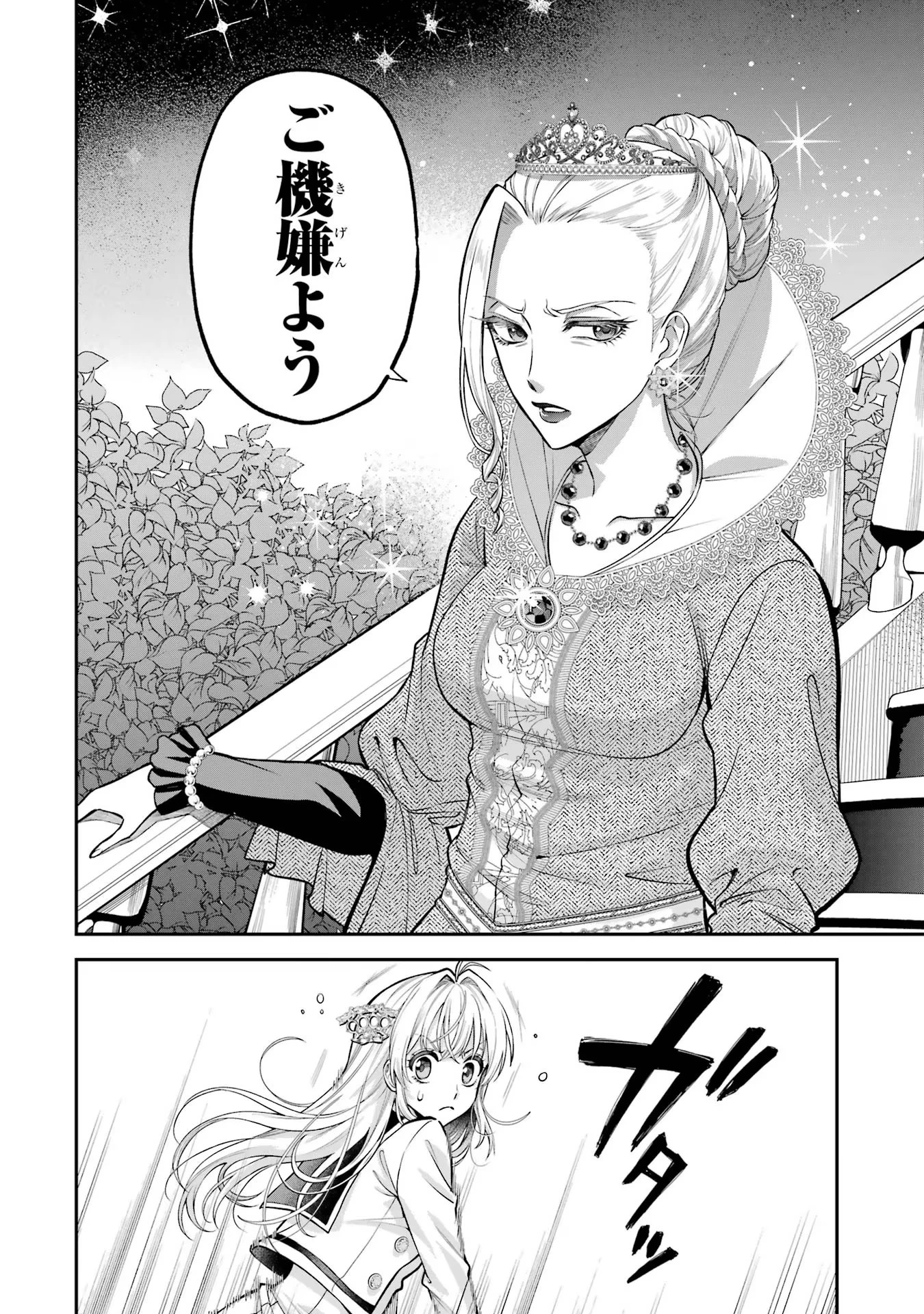 逃がした魚は大きかったが釣りあげた魚が大きすぎた件 第3話 - 22