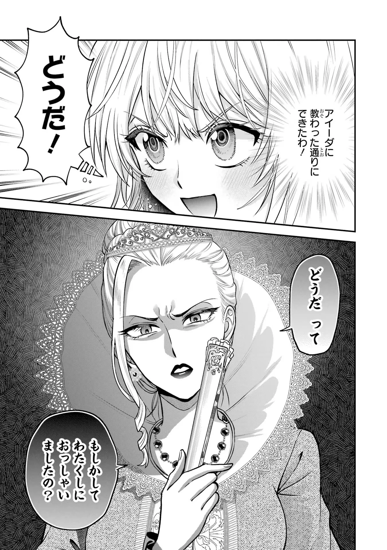 逃がした魚は大きかったが釣りあげた魚が大きすぎた件 第3話 - 27