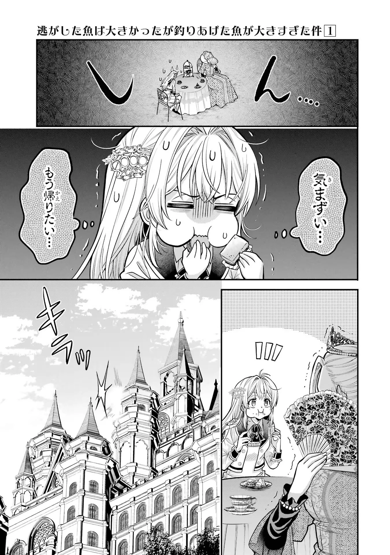 逃がした魚は大きかったが釣りあげた魚が大きすぎた件 第3話 - 29