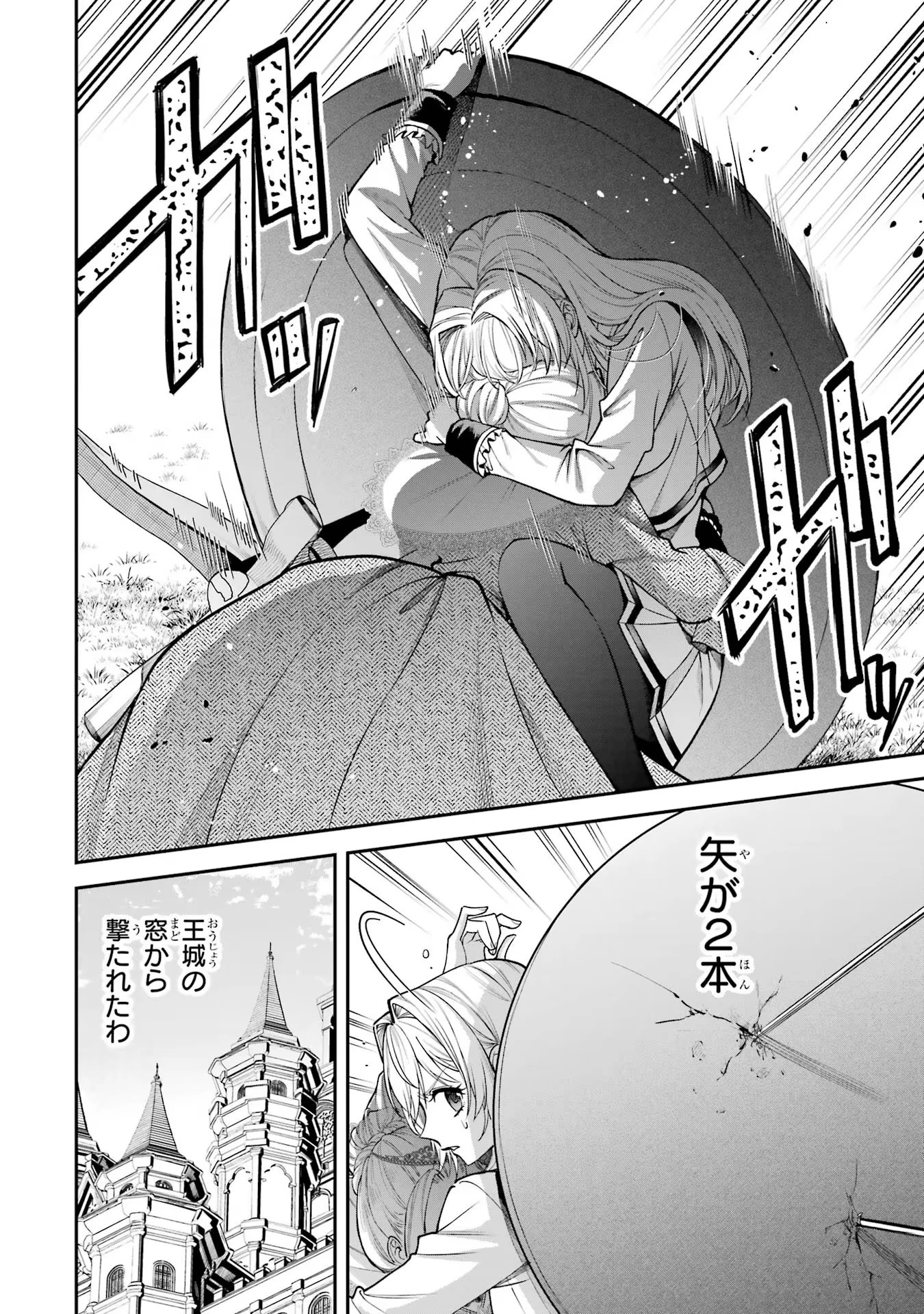 逃がした魚は大きかったが釣りあげた魚が大きすぎた件 第3話 - 32