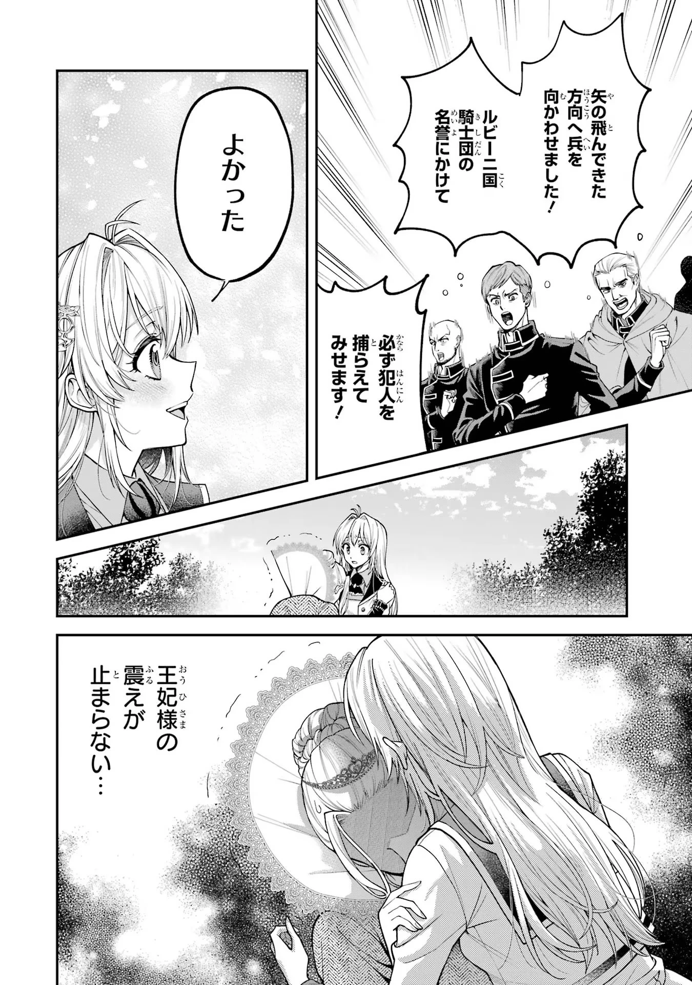 逃がした魚は大きかったが釣りあげた魚が大きすぎた件 第3話 - 34