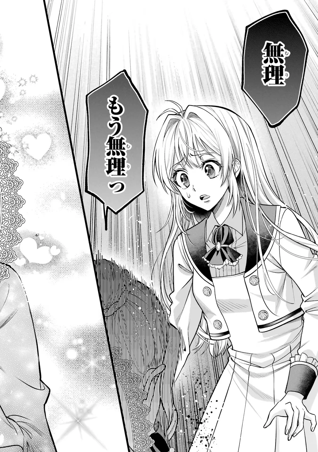 逃がした魚は大きかったが釣りあげた魚が大きすぎた件 第3話 - 36