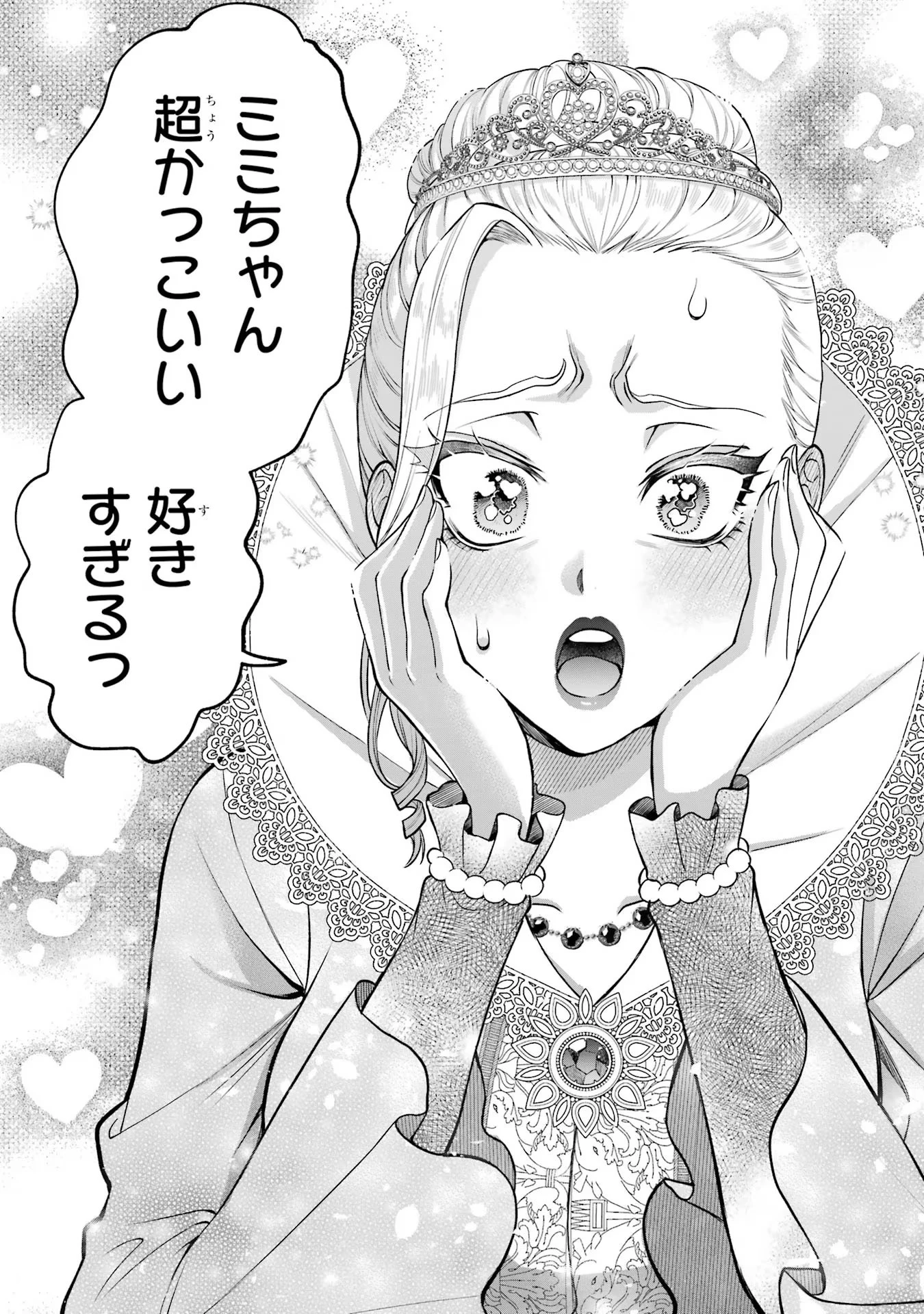 逃がした魚は大きかったが釣りあげた魚が大きすぎた件 第3話 - 37