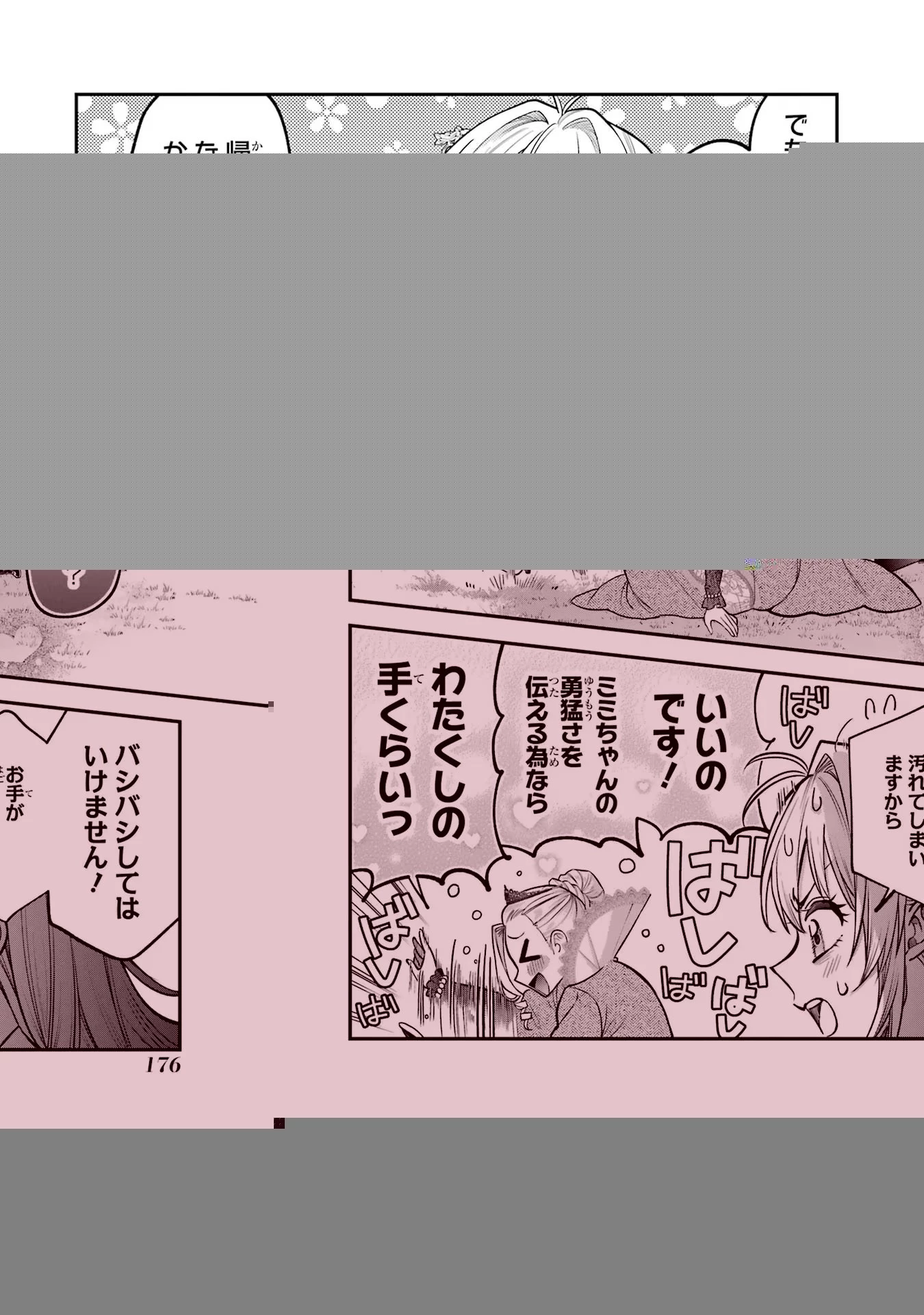 逃がした魚は大きかったが釣りあげた魚が大きすぎた件 第3話 - 38