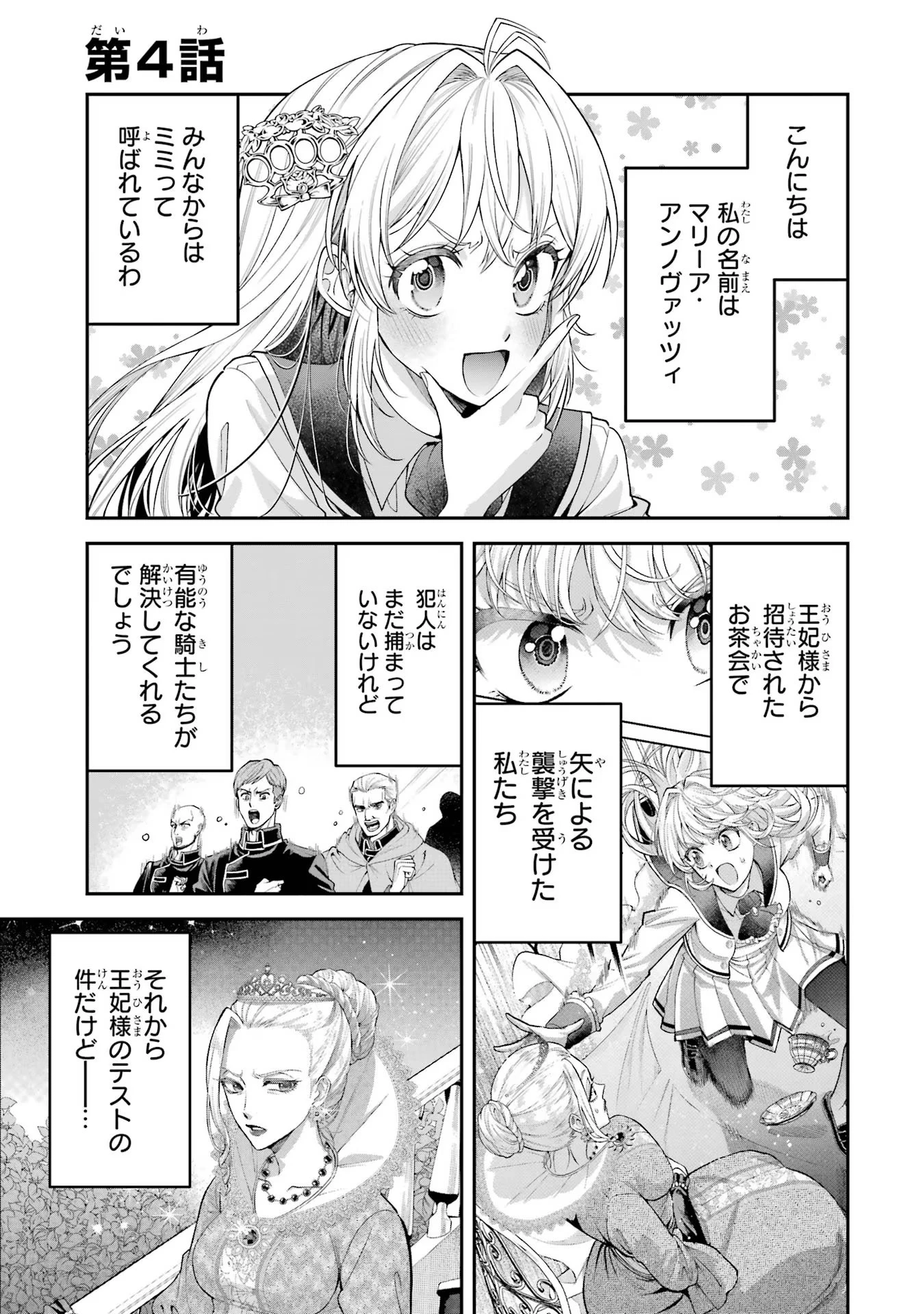 逃がした魚は大きかったが釣りあげた魚が大きすぎた件 第4話 - 1