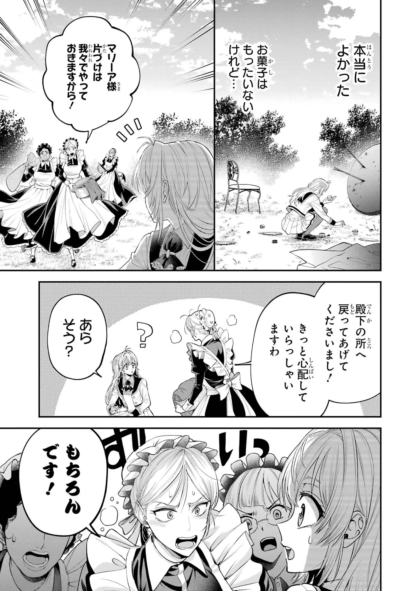 逃がした魚は大きかったが釣りあげた魚が大きすぎた件 第4話 - 3