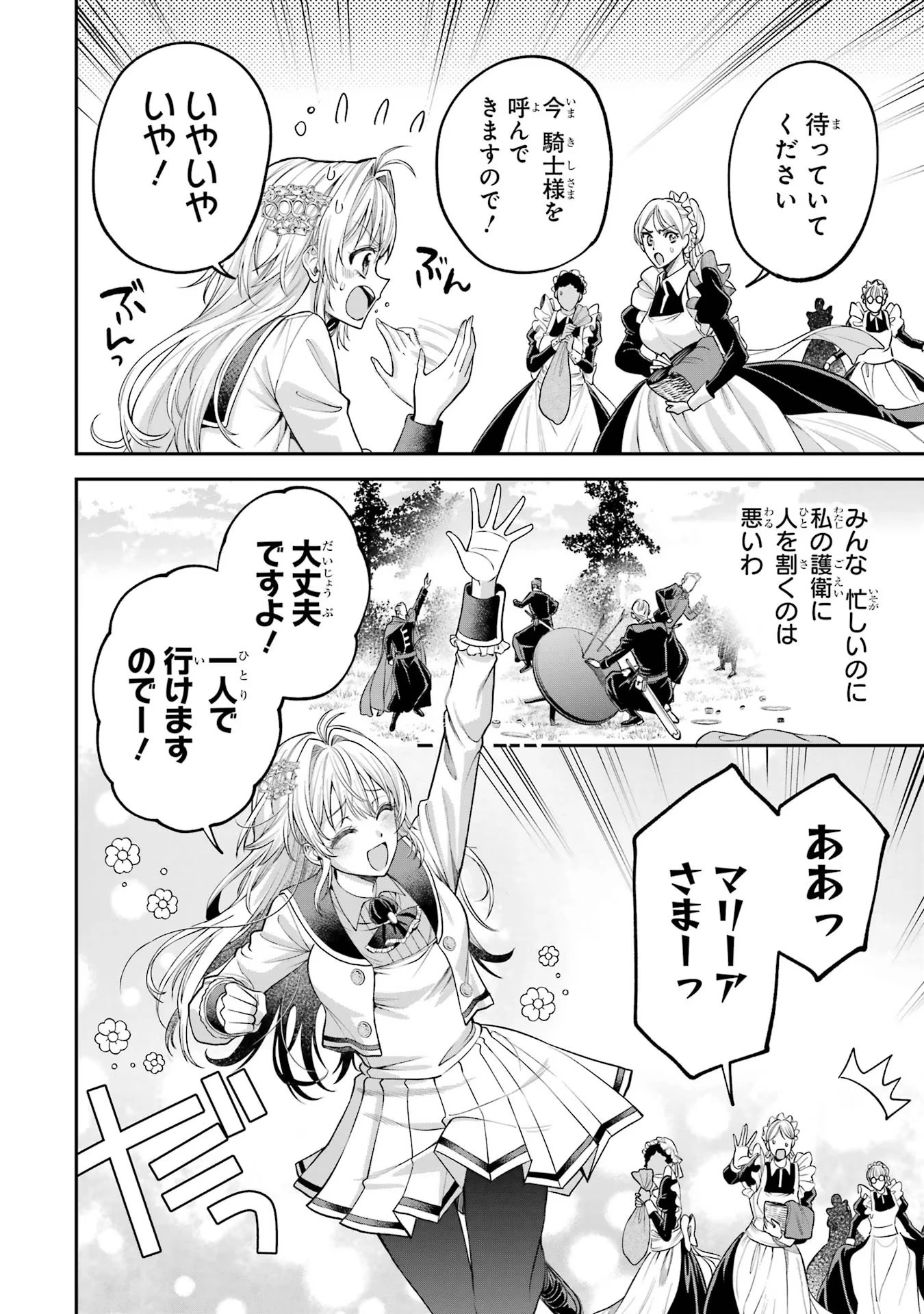 逃がした魚は大きかったが釣りあげた魚が大きすぎた件 第4話 - 4