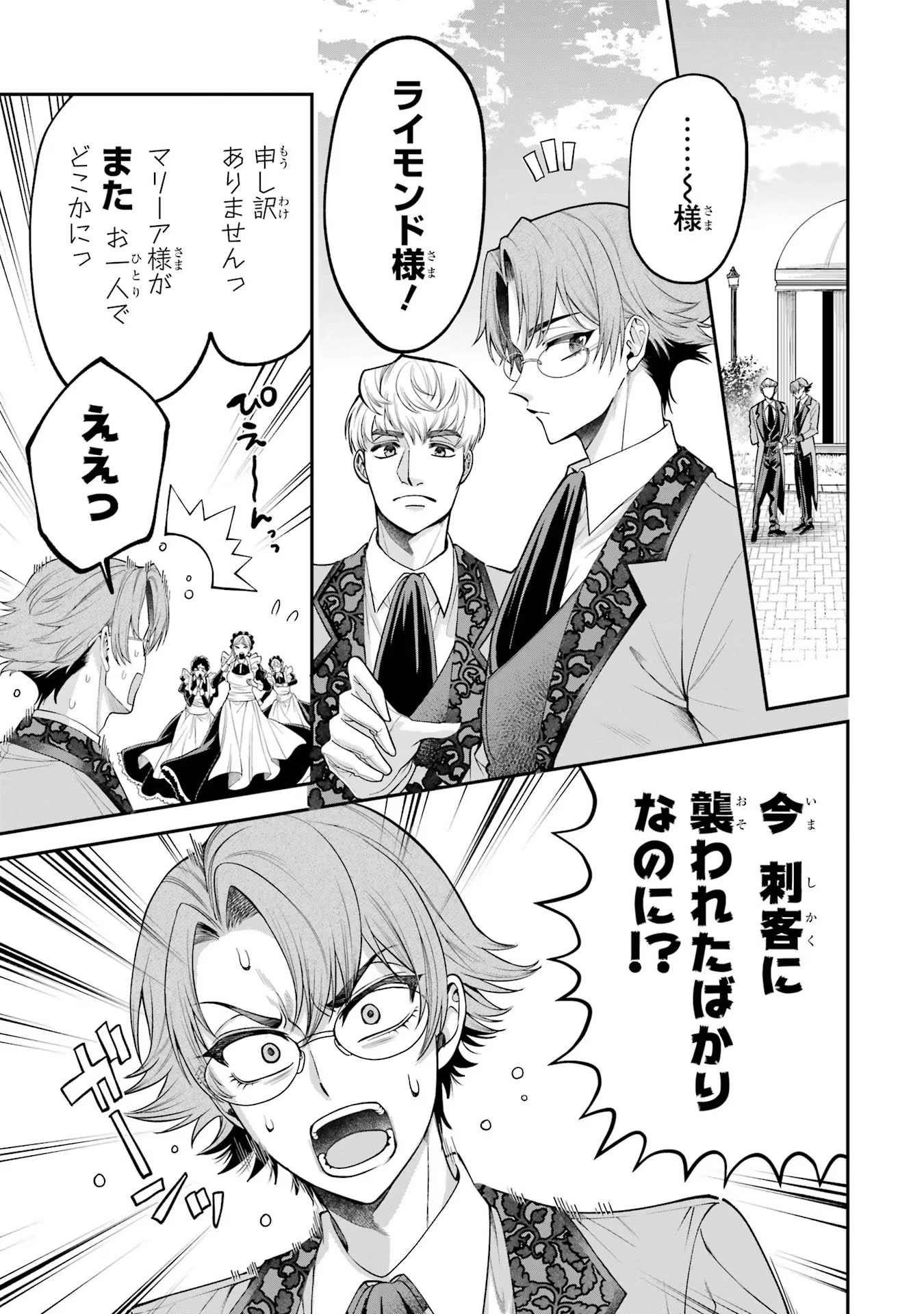 逃がした魚は大きかったが釣りあげた魚が大きすぎた件 第4話 - 5