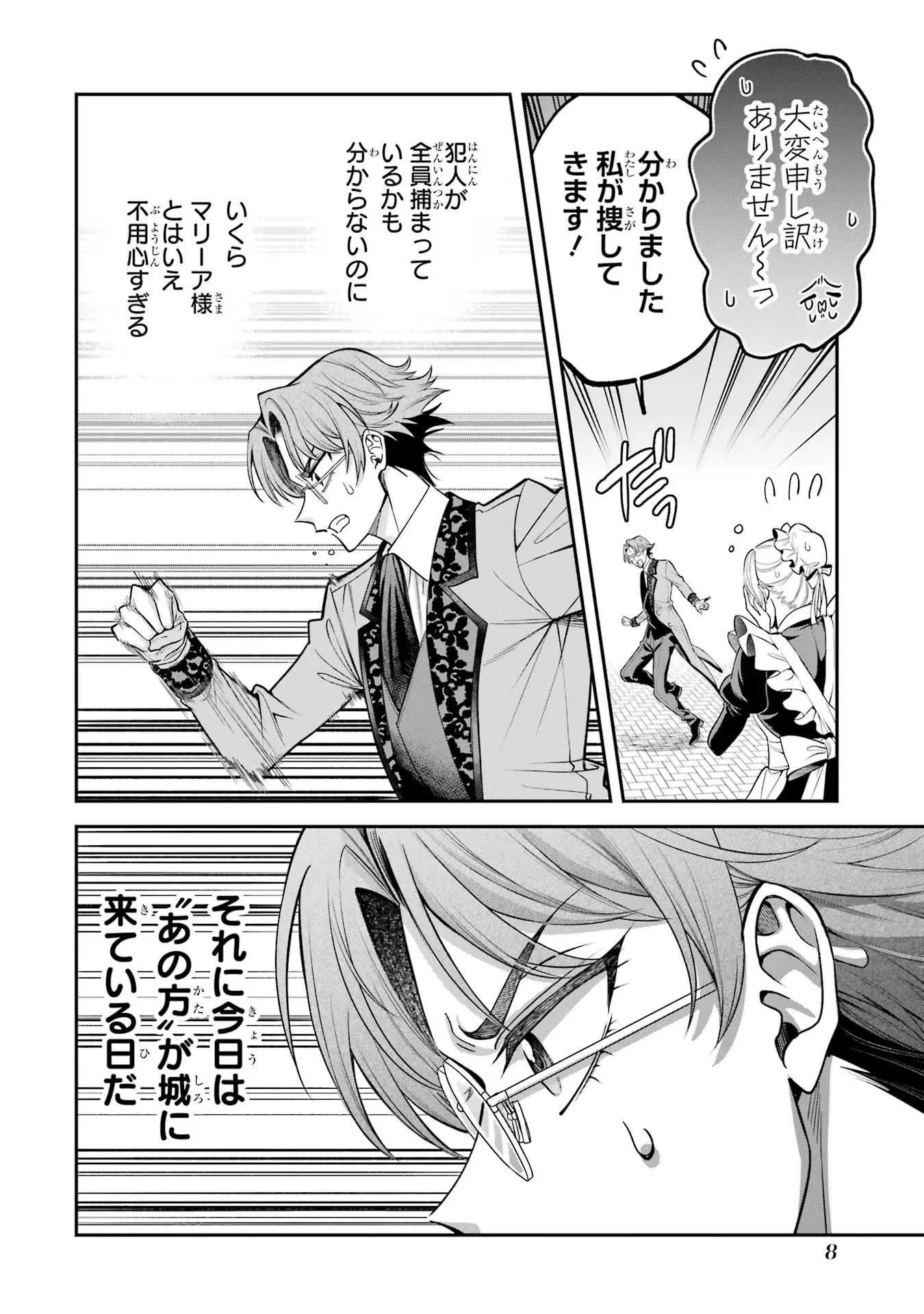 逃がした魚は大きかったが釣りあげた魚が大きすぎた件 第4話 - 6