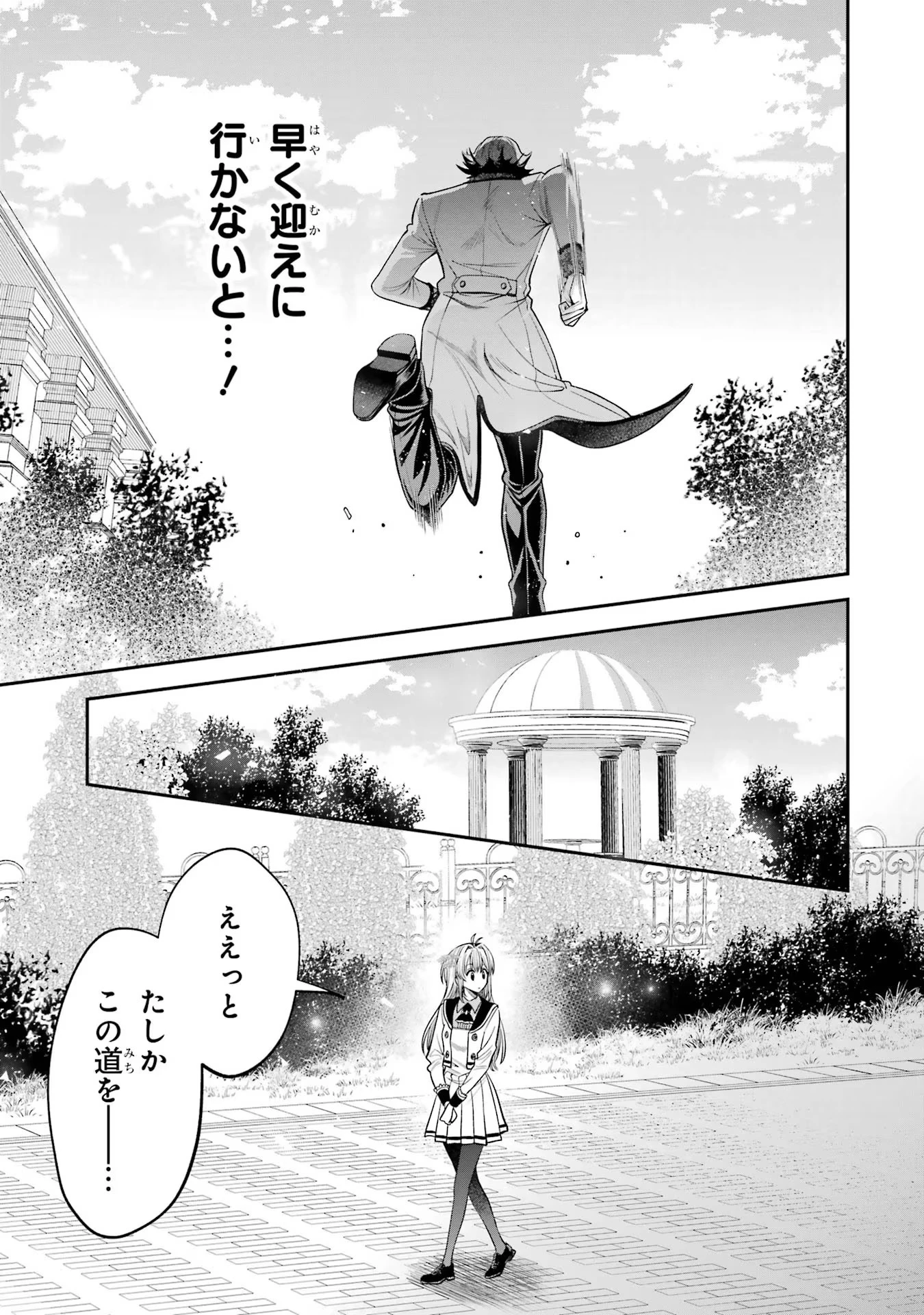 逃がした魚は大きかったが釣りあげた魚が大きすぎた件 第4話 - 7