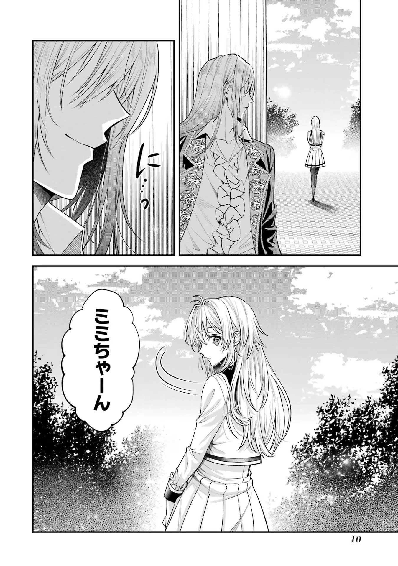 逃がした魚は大きかったが釣りあげた魚が大きすぎた件 第4話 - 8