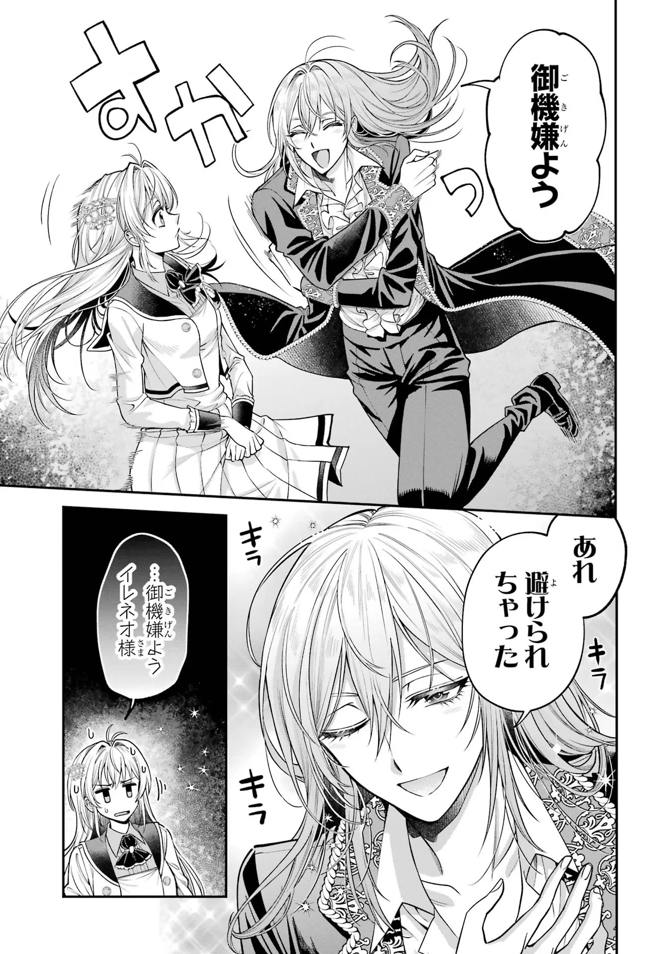 逃がした魚は大きかったが釣りあげた魚が大きすぎた件 第4話 - 9