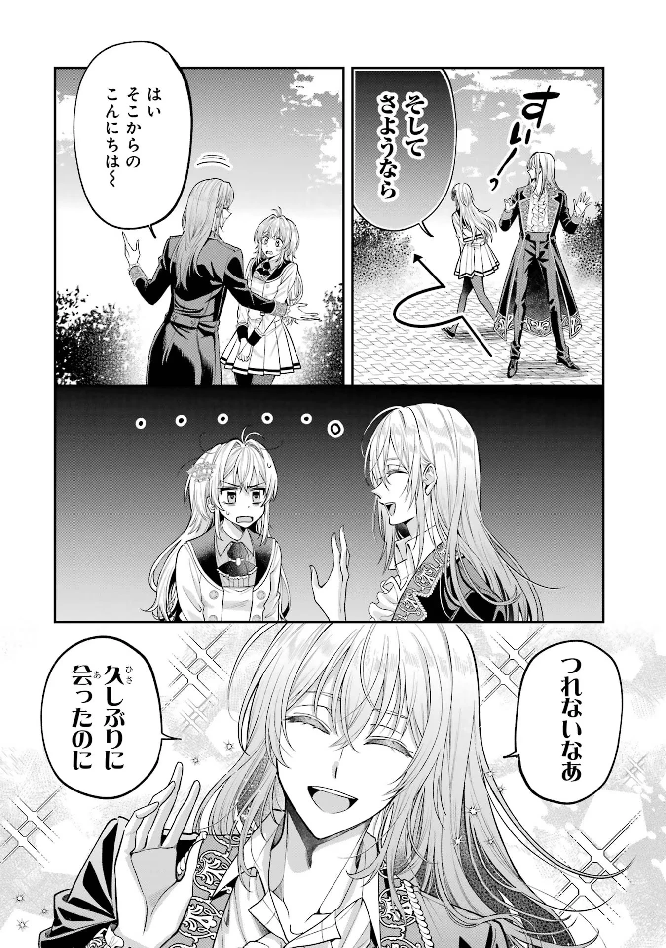 逃がした魚は大きかったが釣りあげた魚が大きすぎた件 第4話 - 10