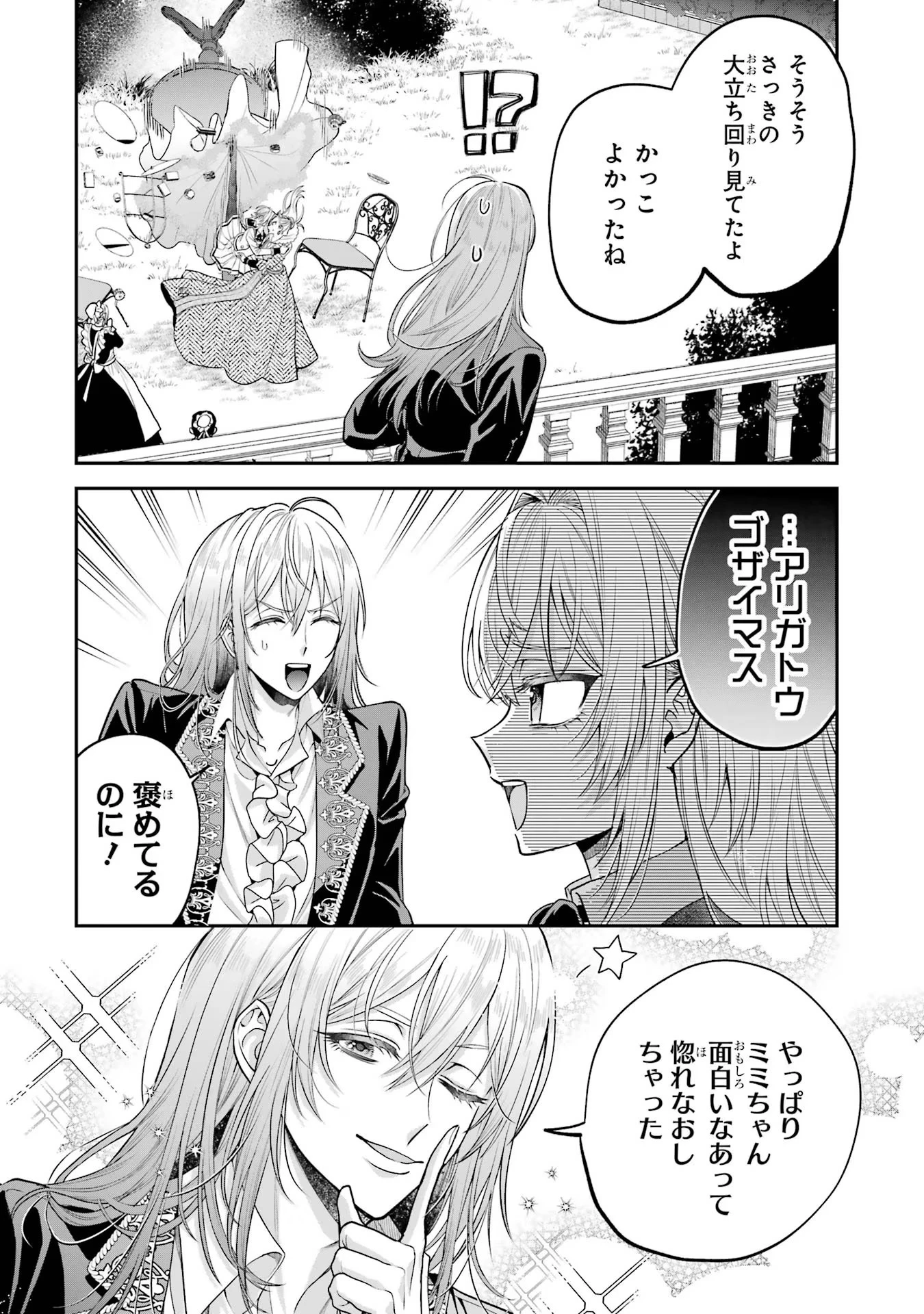 逃がした魚は大きかったが釣りあげた魚が大きすぎた件 第4話 - 12