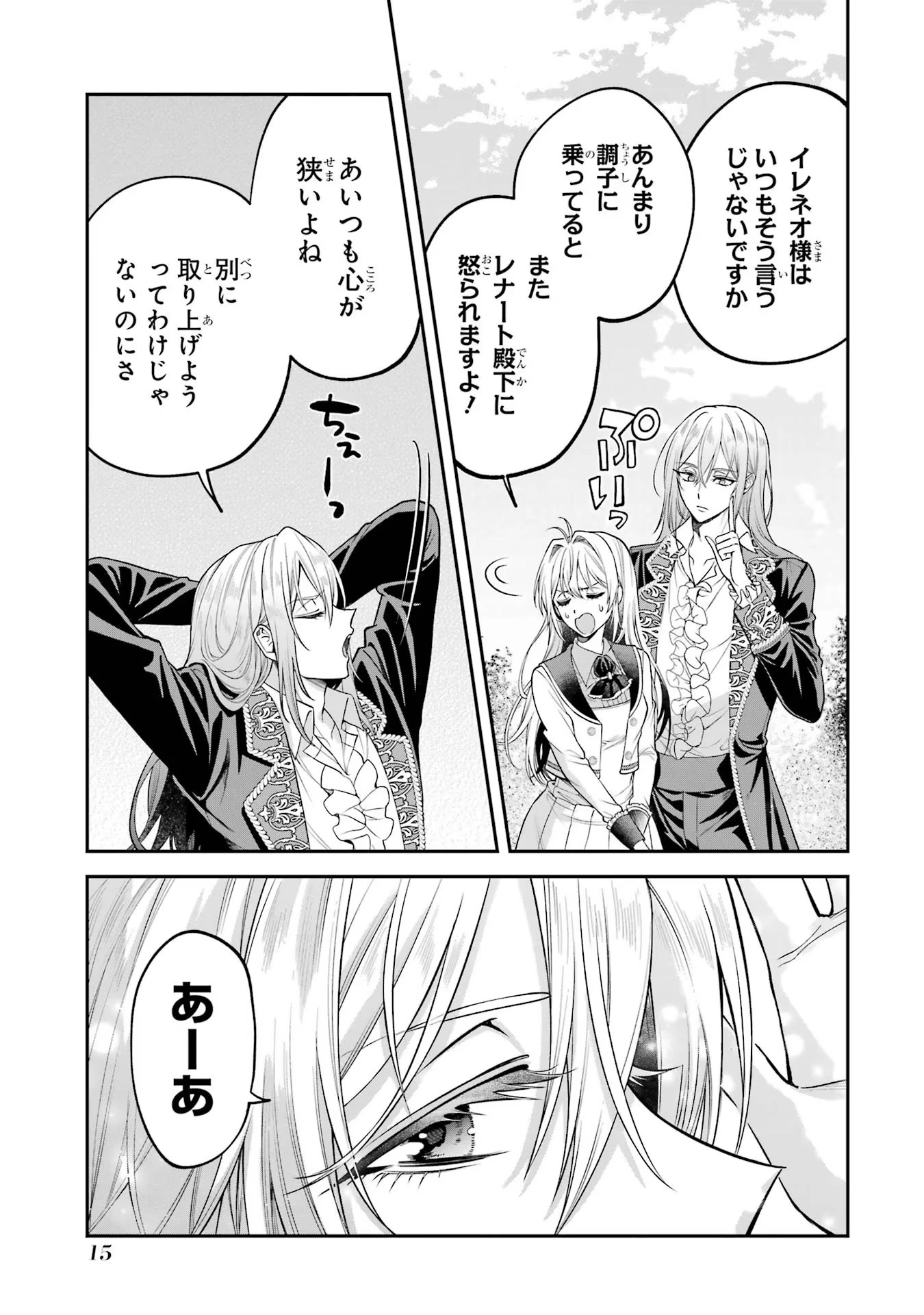 逃がした魚は大きかったが釣りあげた魚が大きすぎた件 第4話 - 13