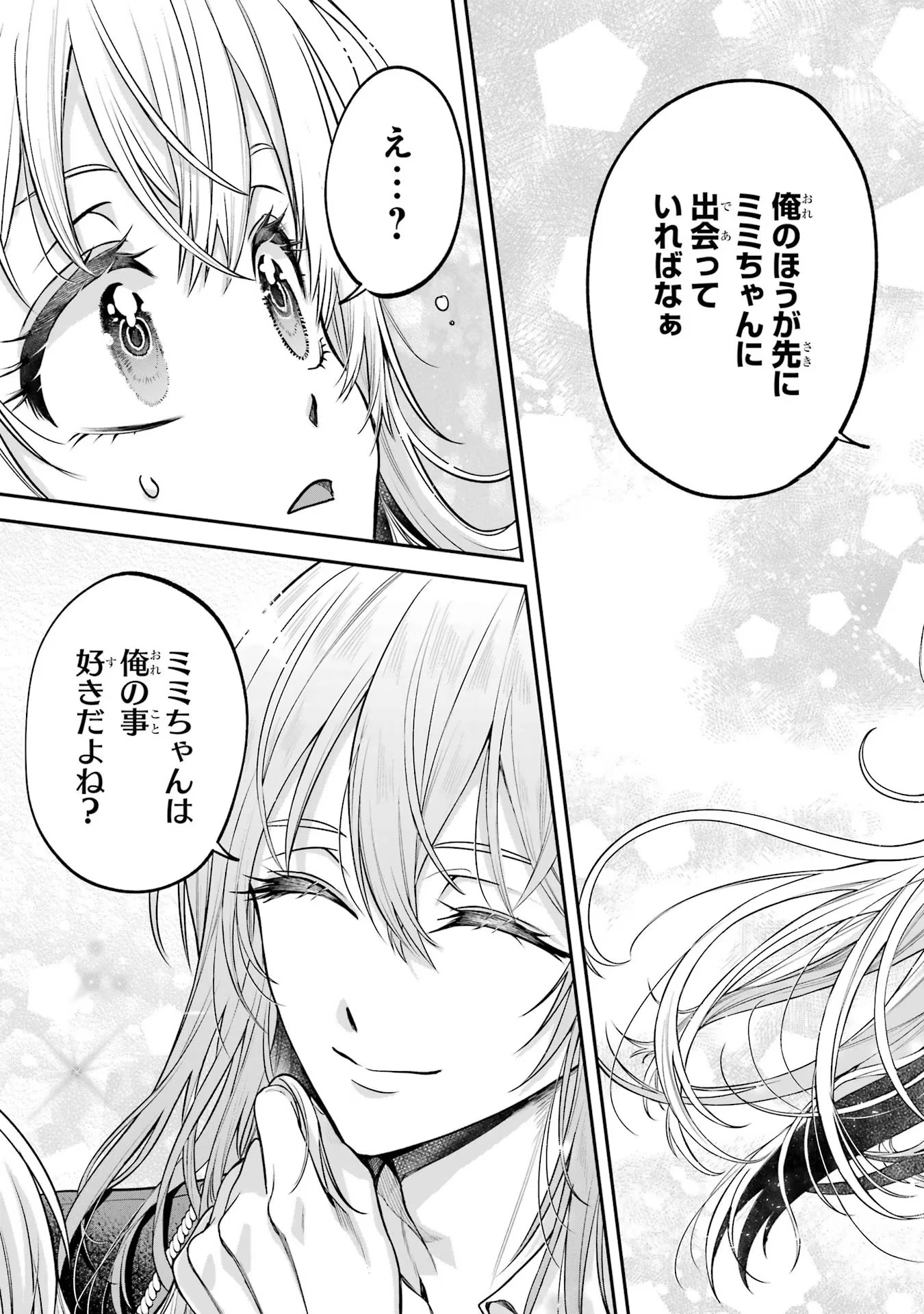 逃がした魚は大きかったが釣りあげた魚が大きすぎた件 第4話 - 15