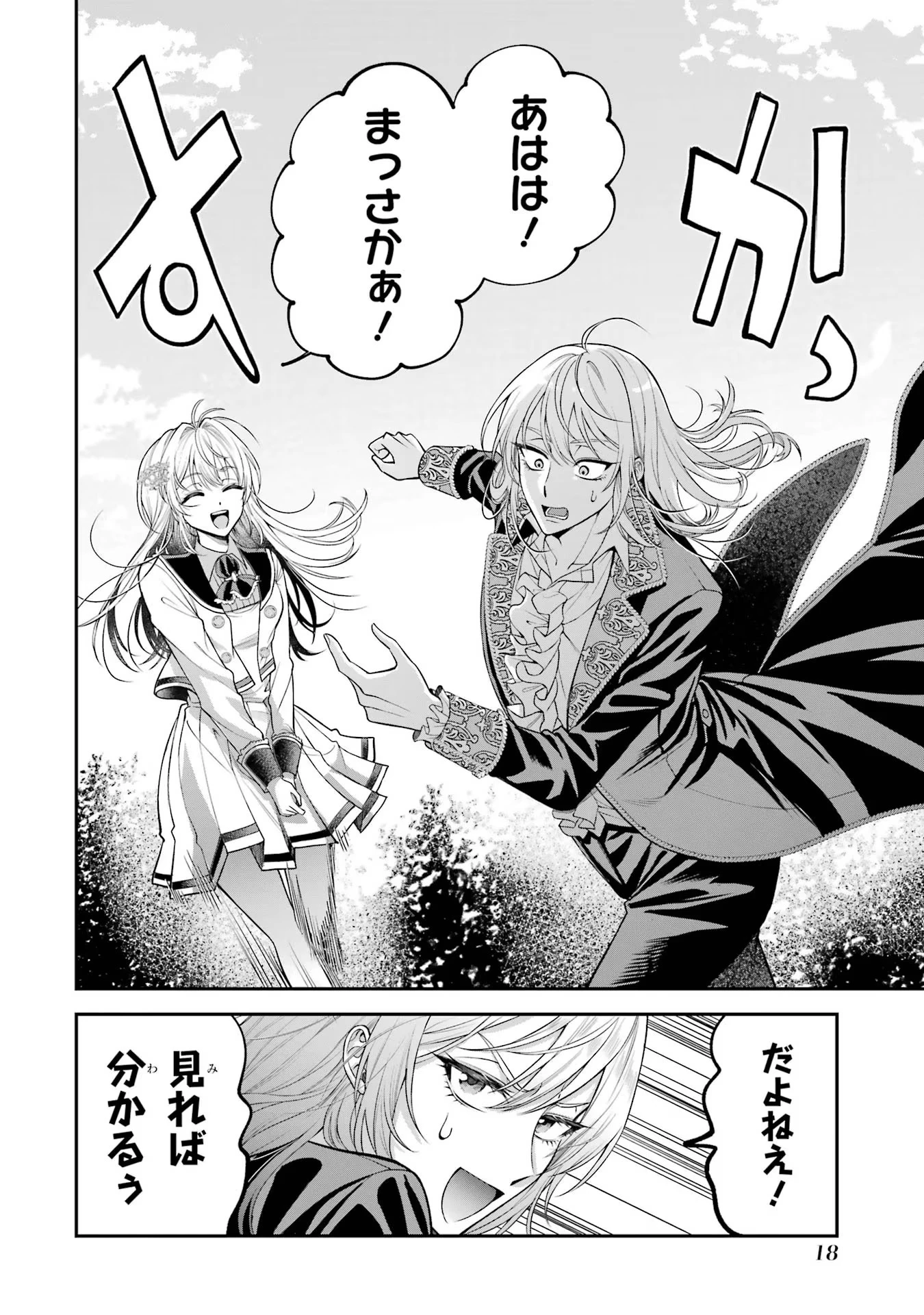 逃がした魚は大きかったが釣りあげた魚が大きすぎた件 第4話 - 16