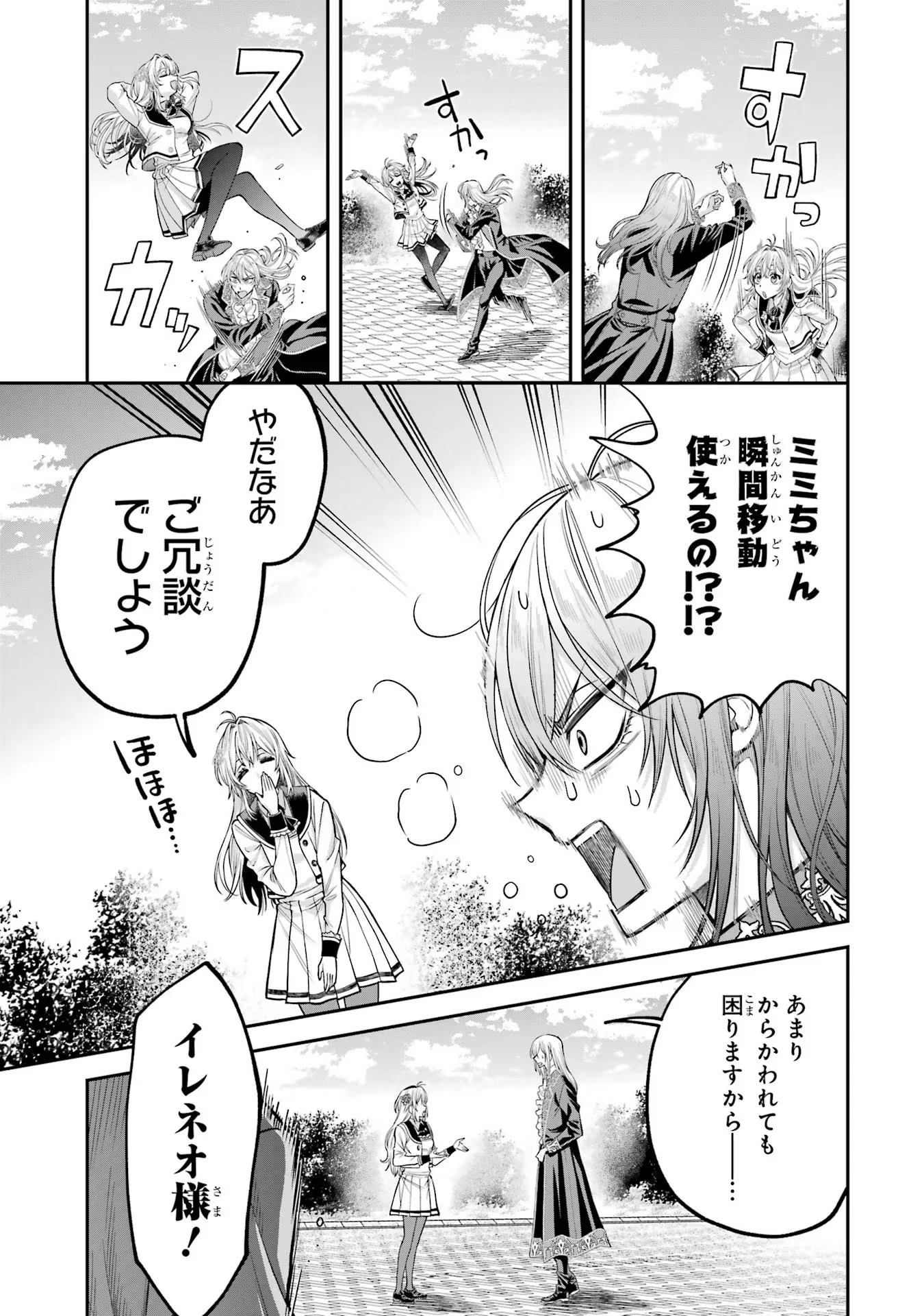 逃がした魚は大きかったが釣りあげた魚が大きすぎた件 第4話 - 17