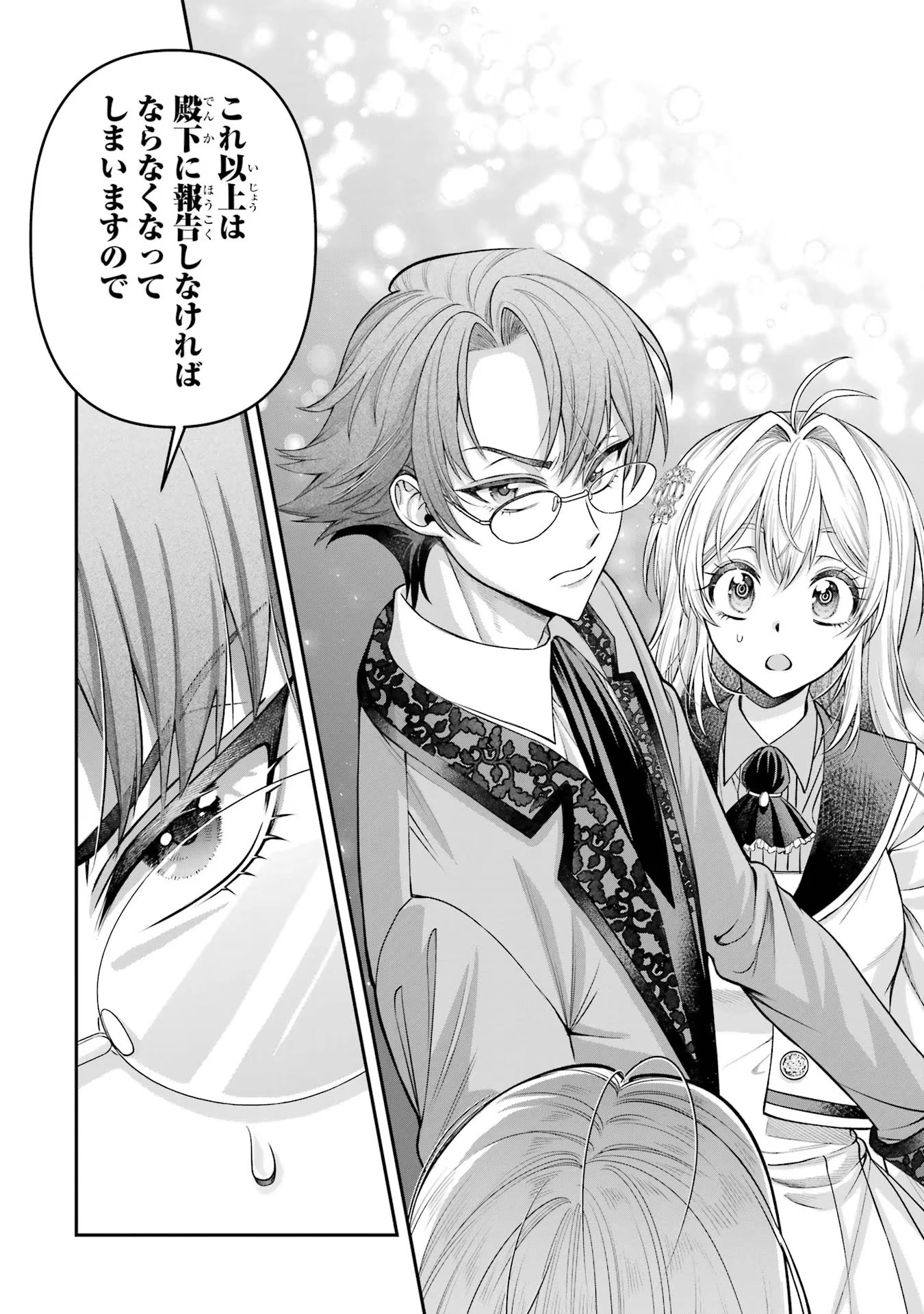 逃がした魚は大きかったが釣りあげた魚が大きすぎた件 第4話 - 18