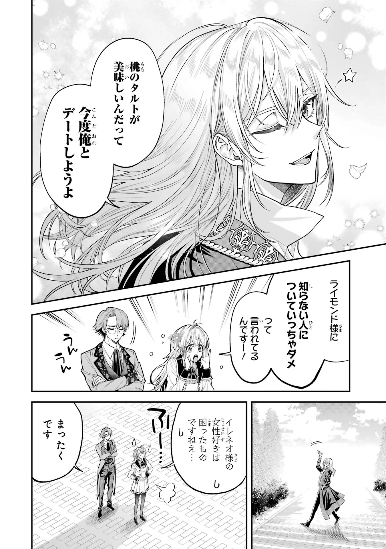 逃がした魚は大きかったが釣りあげた魚が大きすぎた件 第4話 - 20