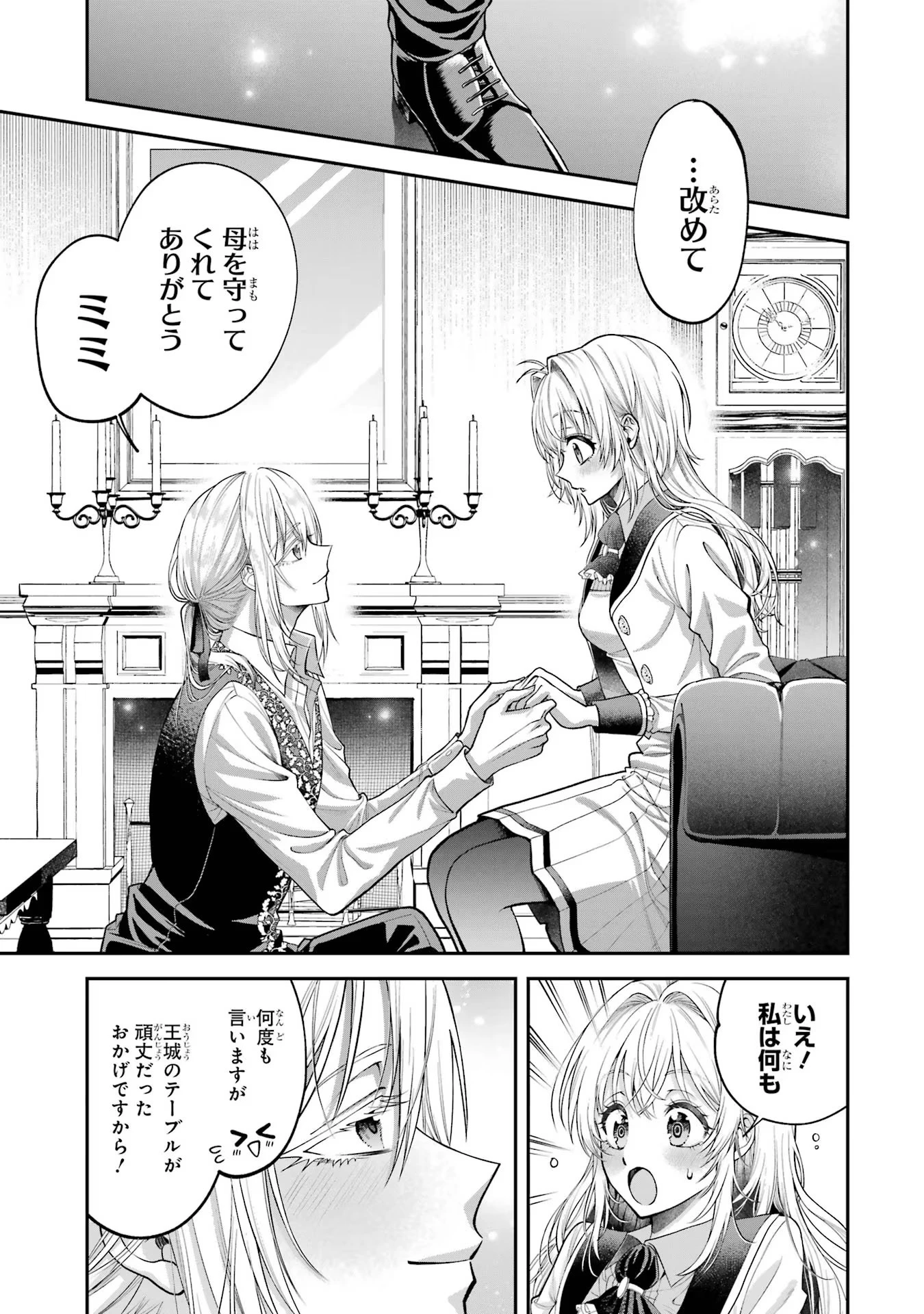 逃がした魚は大きかったが釣りあげた魚が大きすぎた件 第4話 - 25