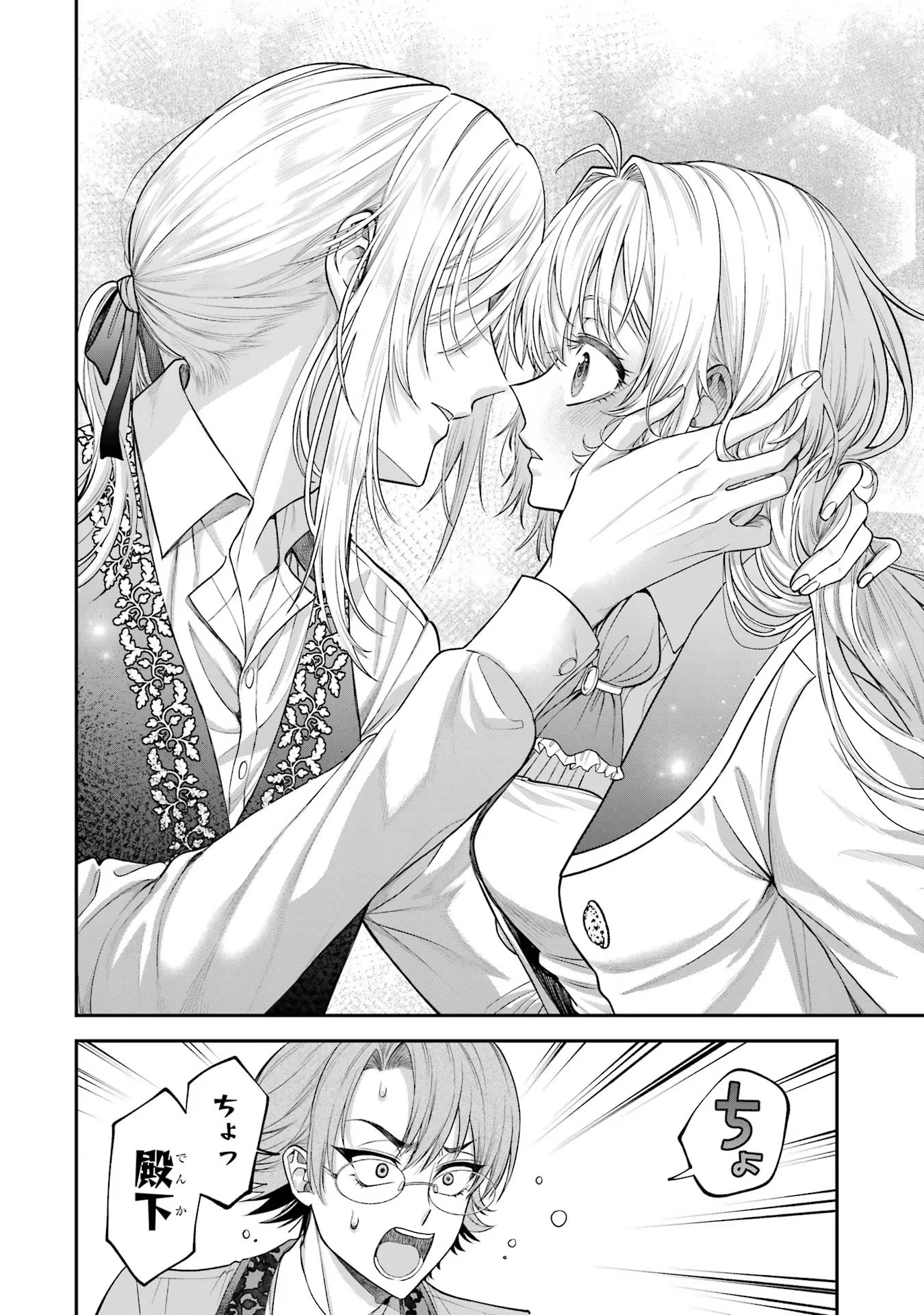 逃がした魚は大きかったが釣りあげた魚が大きすぎた件 第4話 - 26