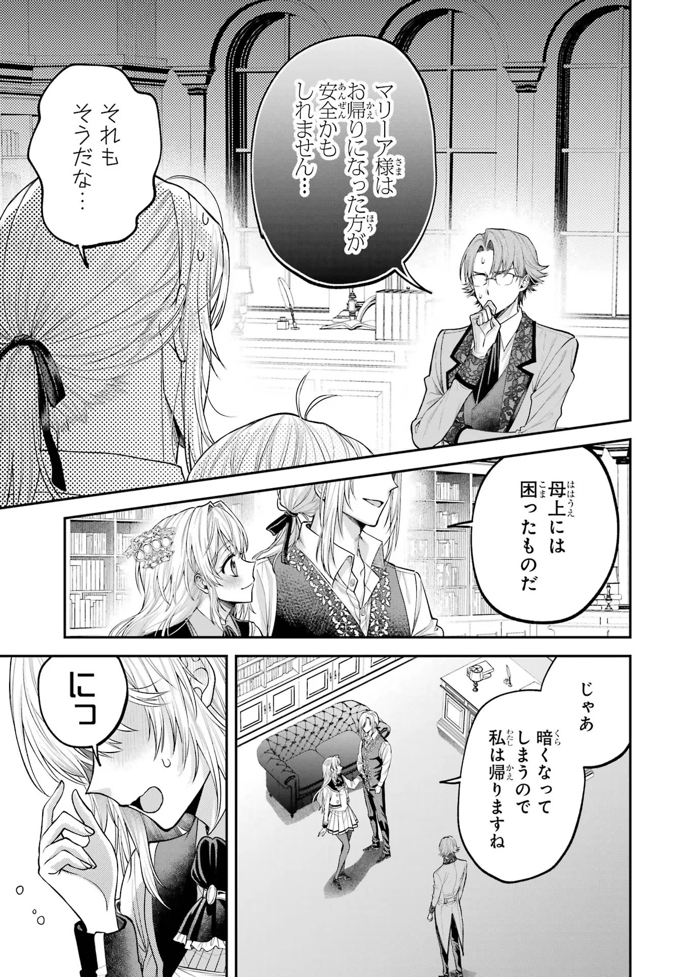 逃がした魚は大きかったが釣りあげた魚が大きすぎた件 第4話 - 29