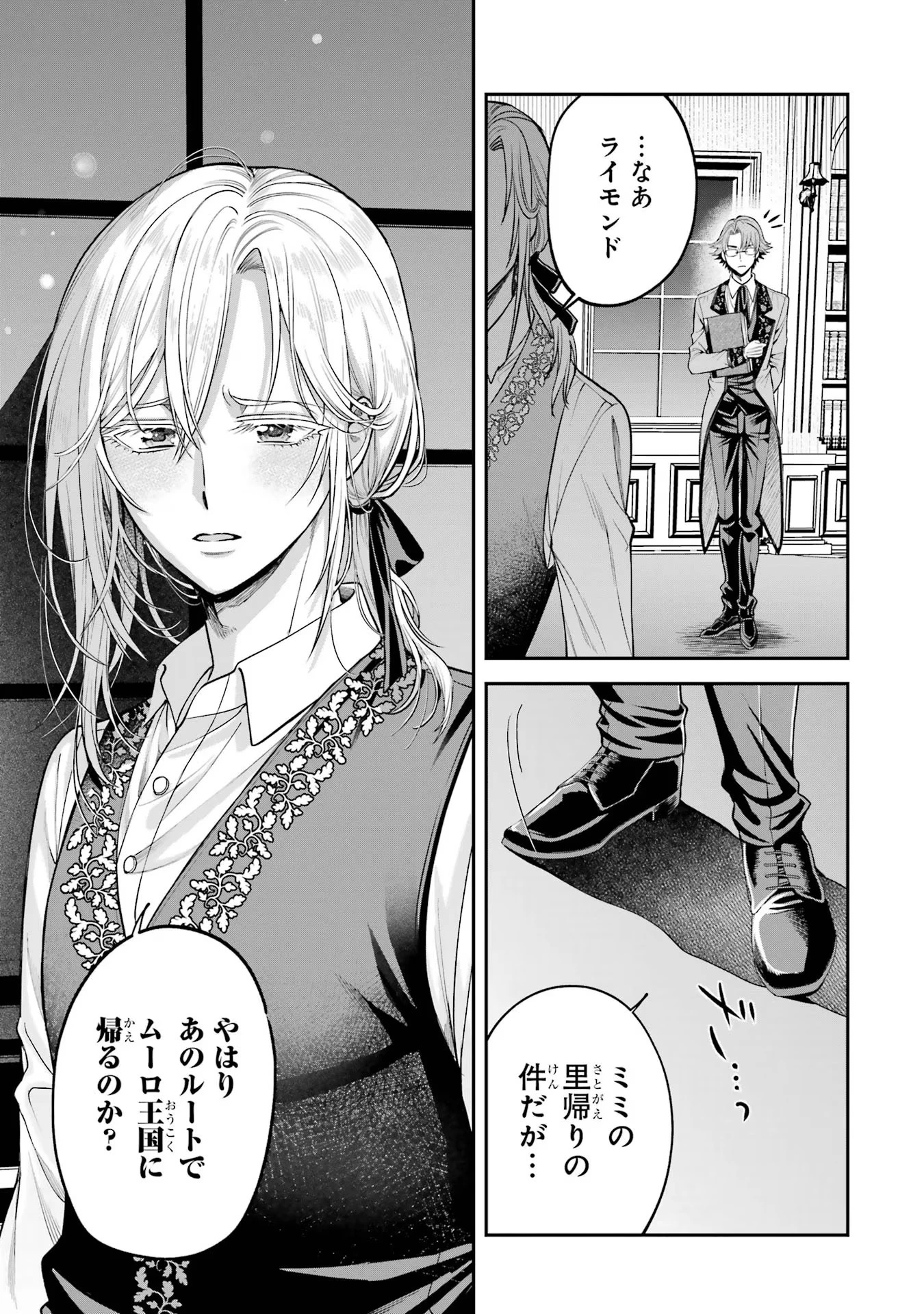 逃がした魚は大きかったが釣りあげた魚が大きすぎた件 第4話 - 33