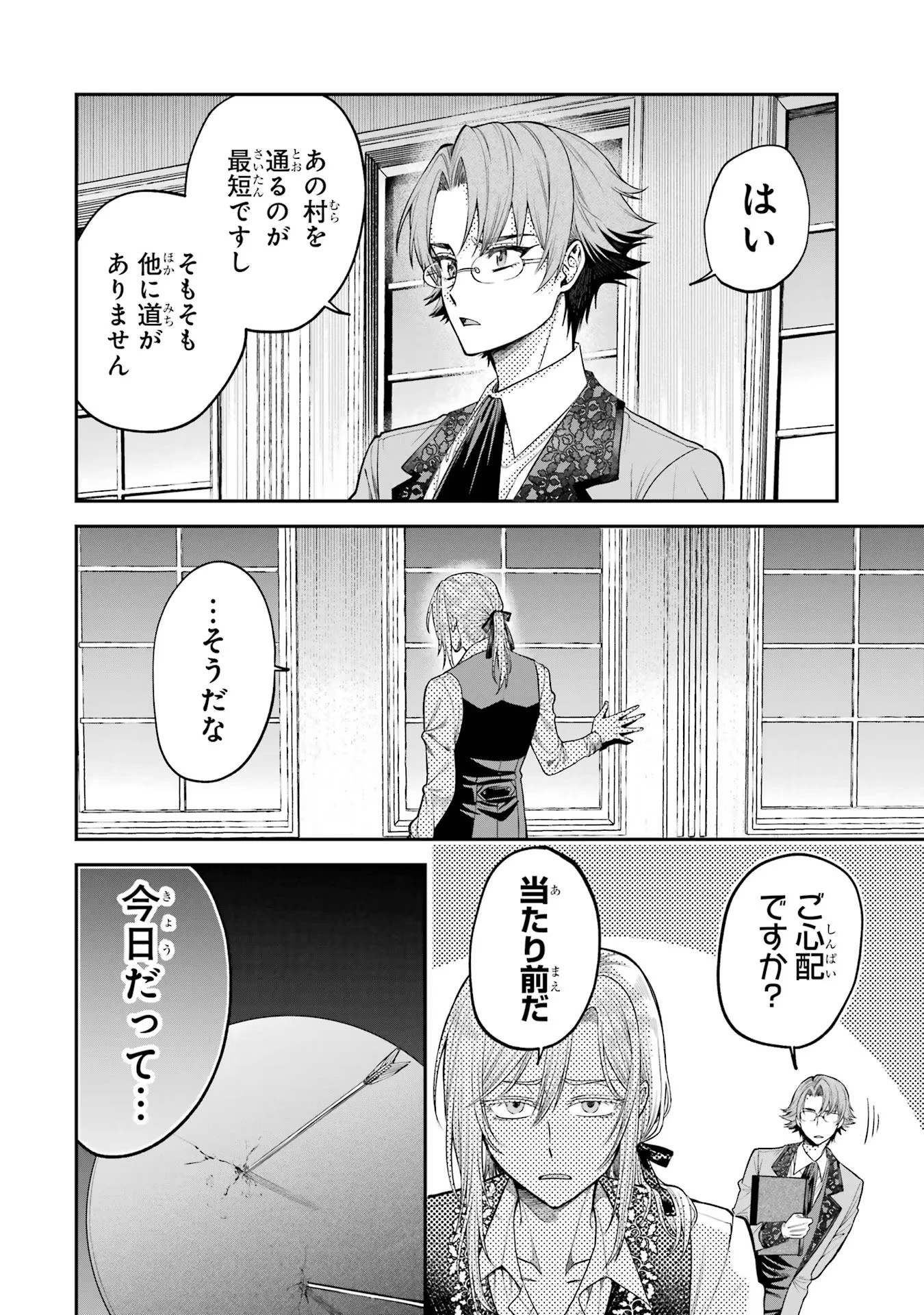 逃がした魚は大きかったが釣りあげた魚が大きすぎた件 第4話 - 34