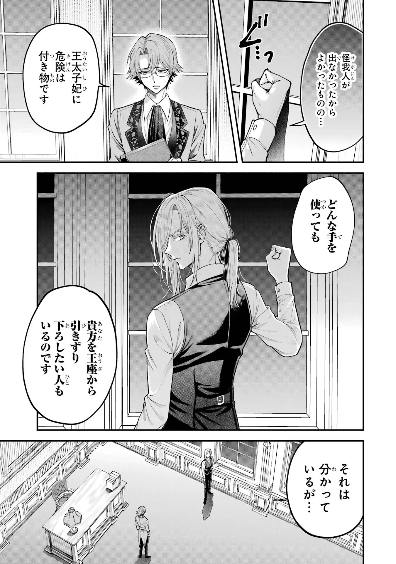 逃がした魚は大きかったが釣りあげた魚が大きすぎた件 第4話 - 35