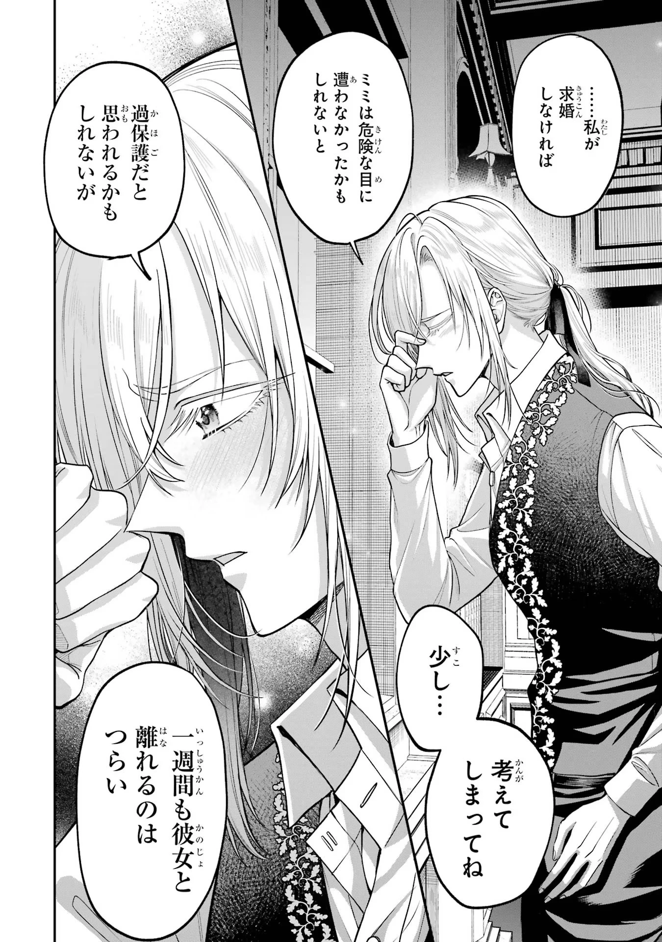 逃がした魚は大きかったが釣りあげた魚が大きすぎた件 第4話 - 36