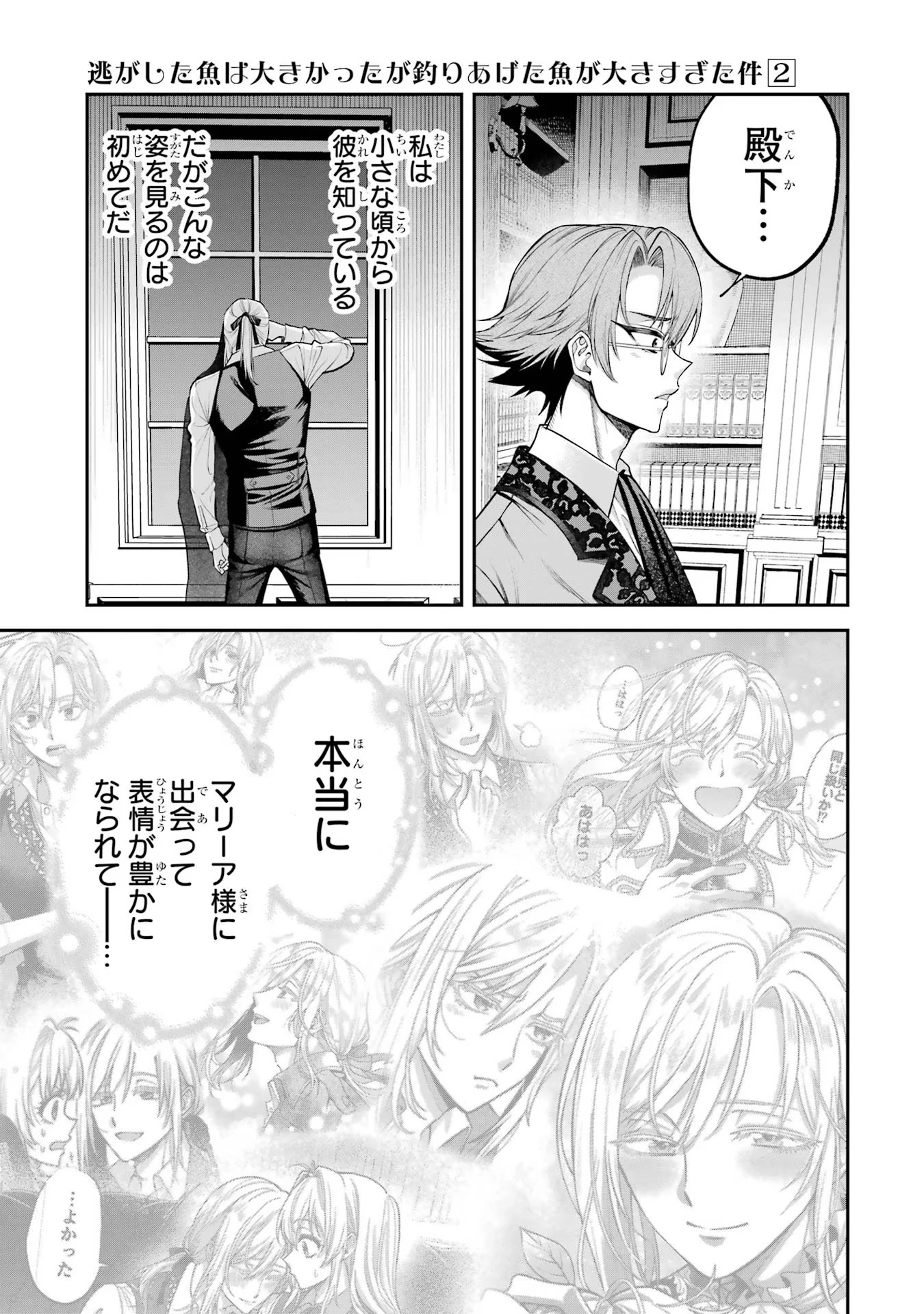 逃がした魚は大きかったが釣りあげた魚が大きすぎた件 第4話 - 37