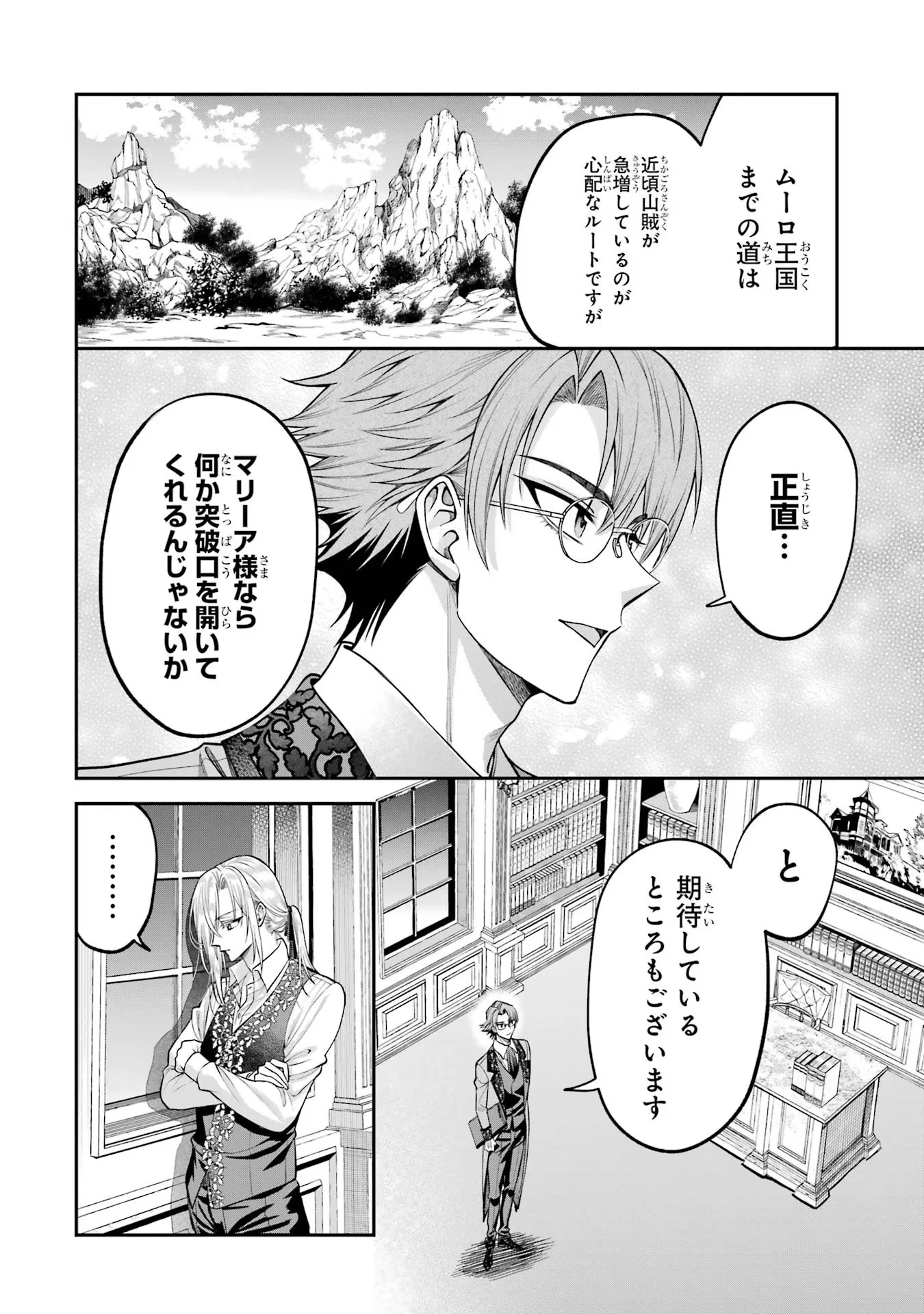 逃がした魚は大きかったが釣りあげた魚が大きすぎた件 第4話 - 38