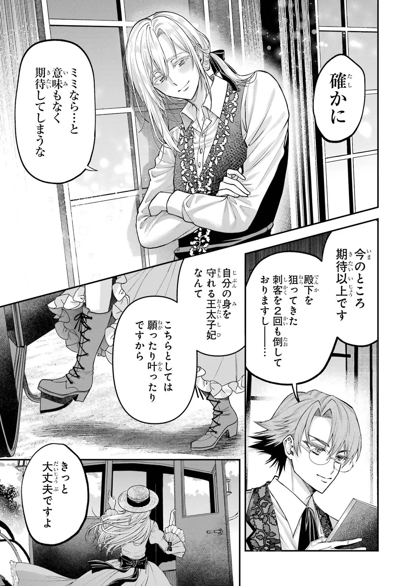 逃がした魚は大きかったが釣りあげた魚が大きすぎた件 第4話 - 39