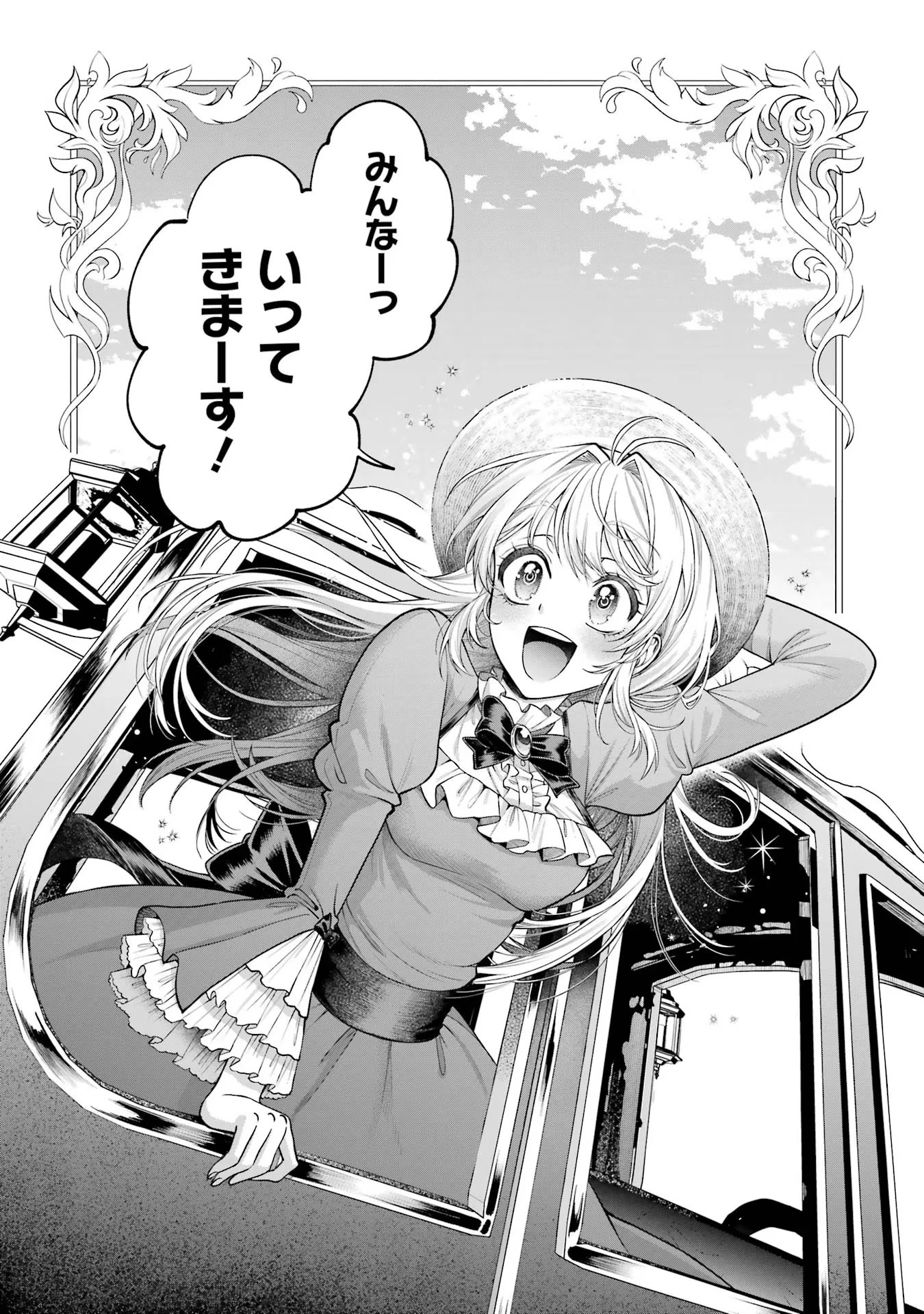 逃がした魚は大きかったが釣りあげた魚が大きすぎた件 第4話 - 40