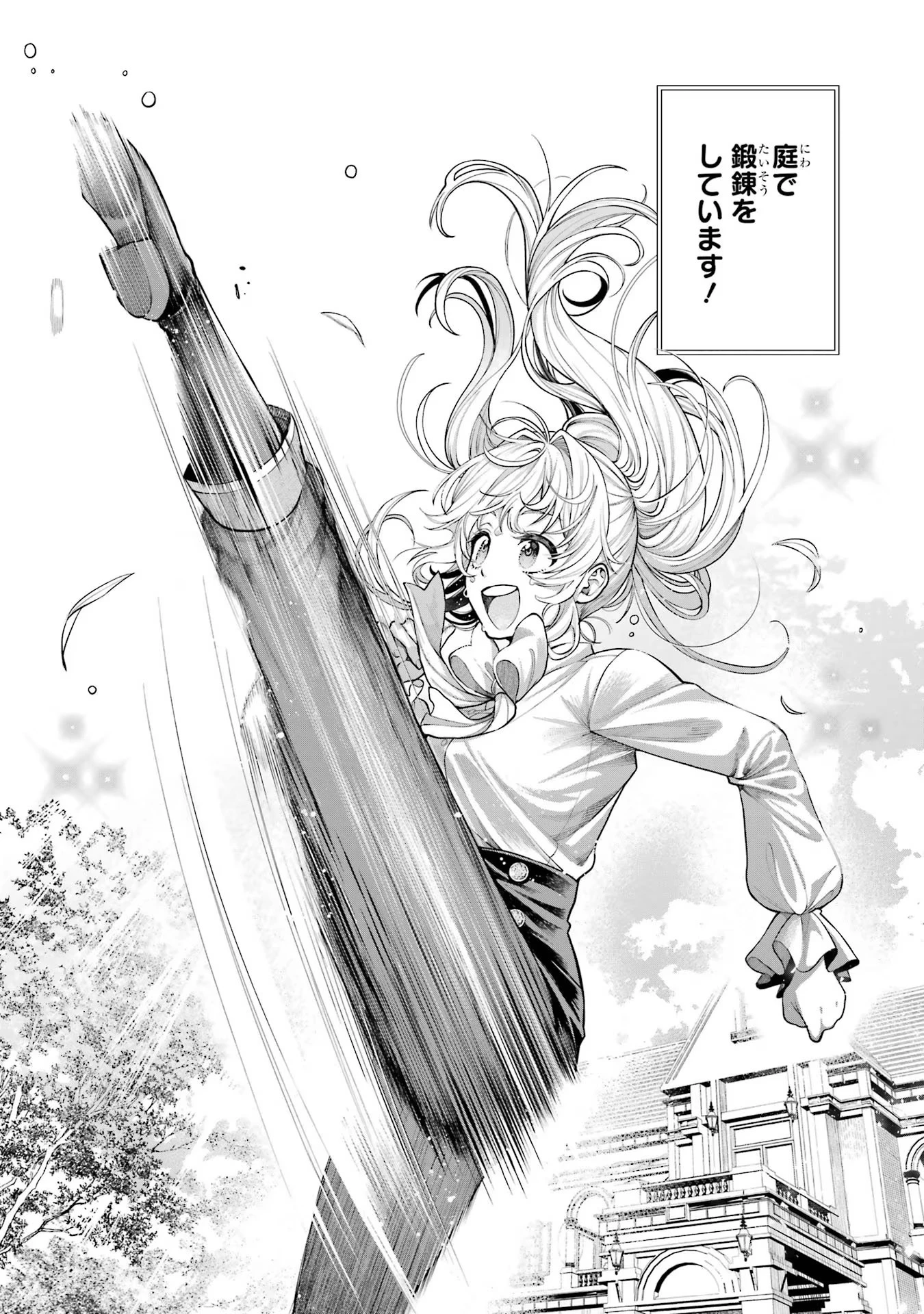 逃がした魚は大きかったが釣りあげた魚が大きすぎた件 第5話 - 2