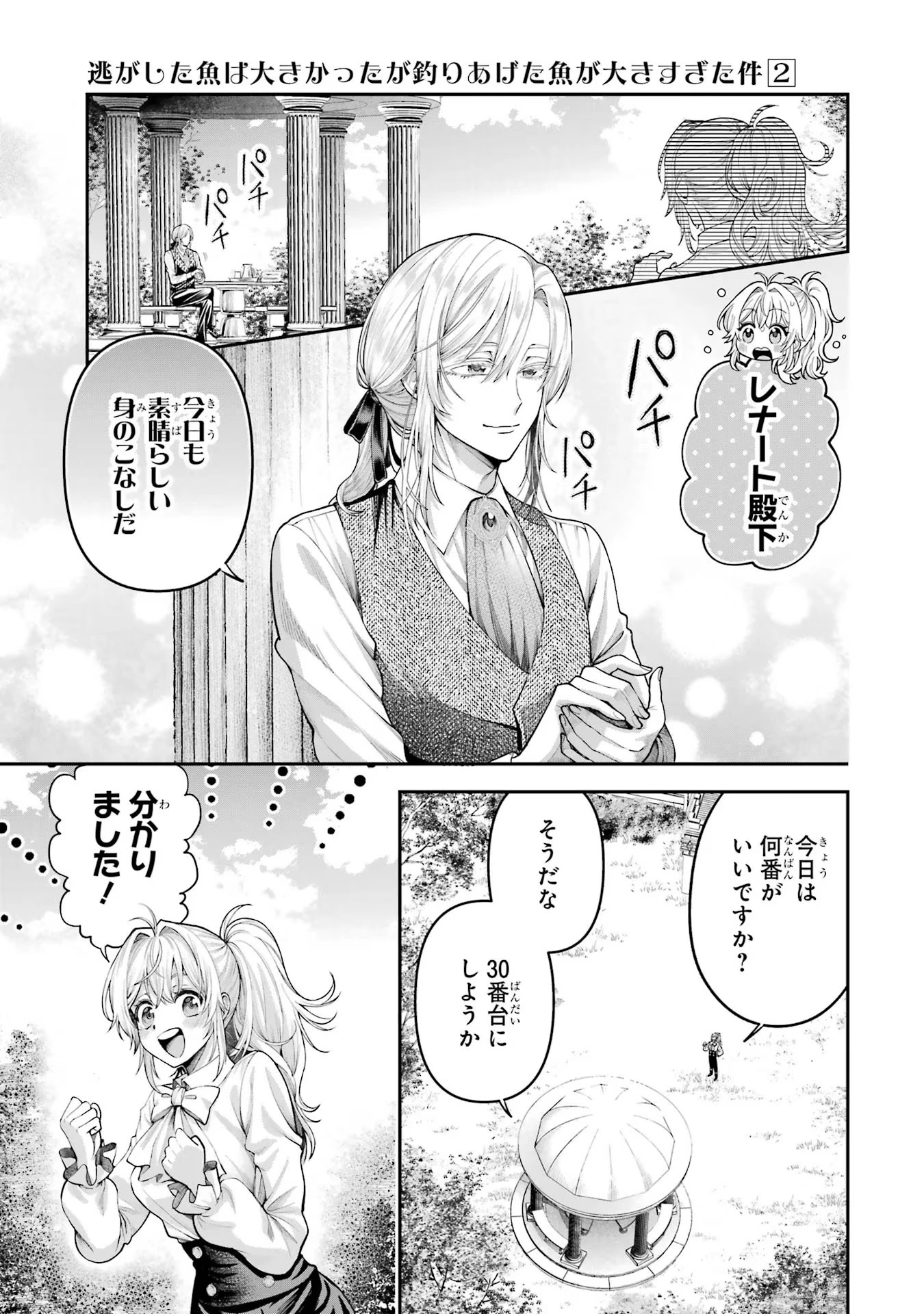 逃がした魚は大きかったが釣りあげた魚が大きすぎた件 第5話 - 3