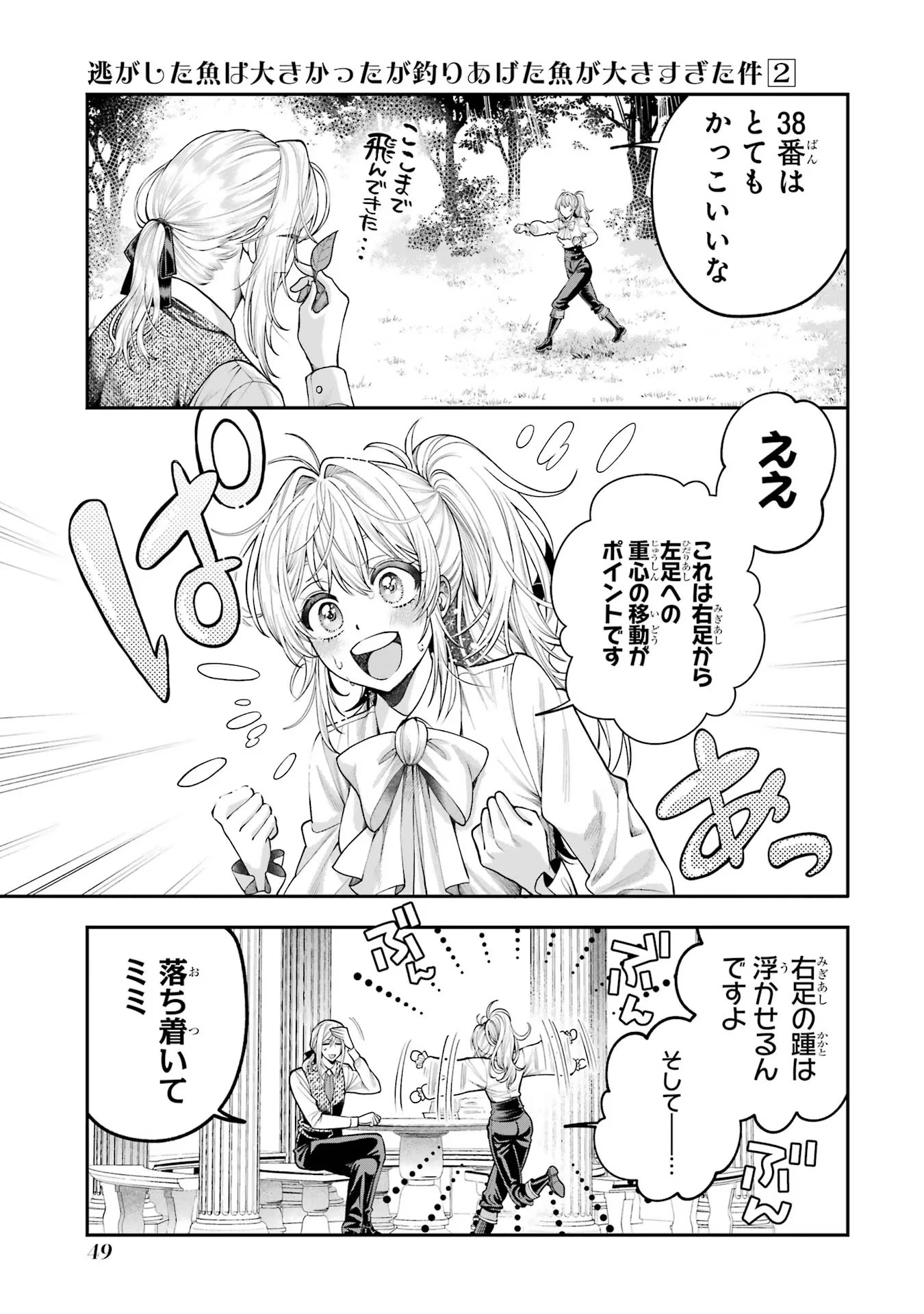 逃がした魚は大きかったが釣りあげた魚が大きすぎた件 第5話 - 7