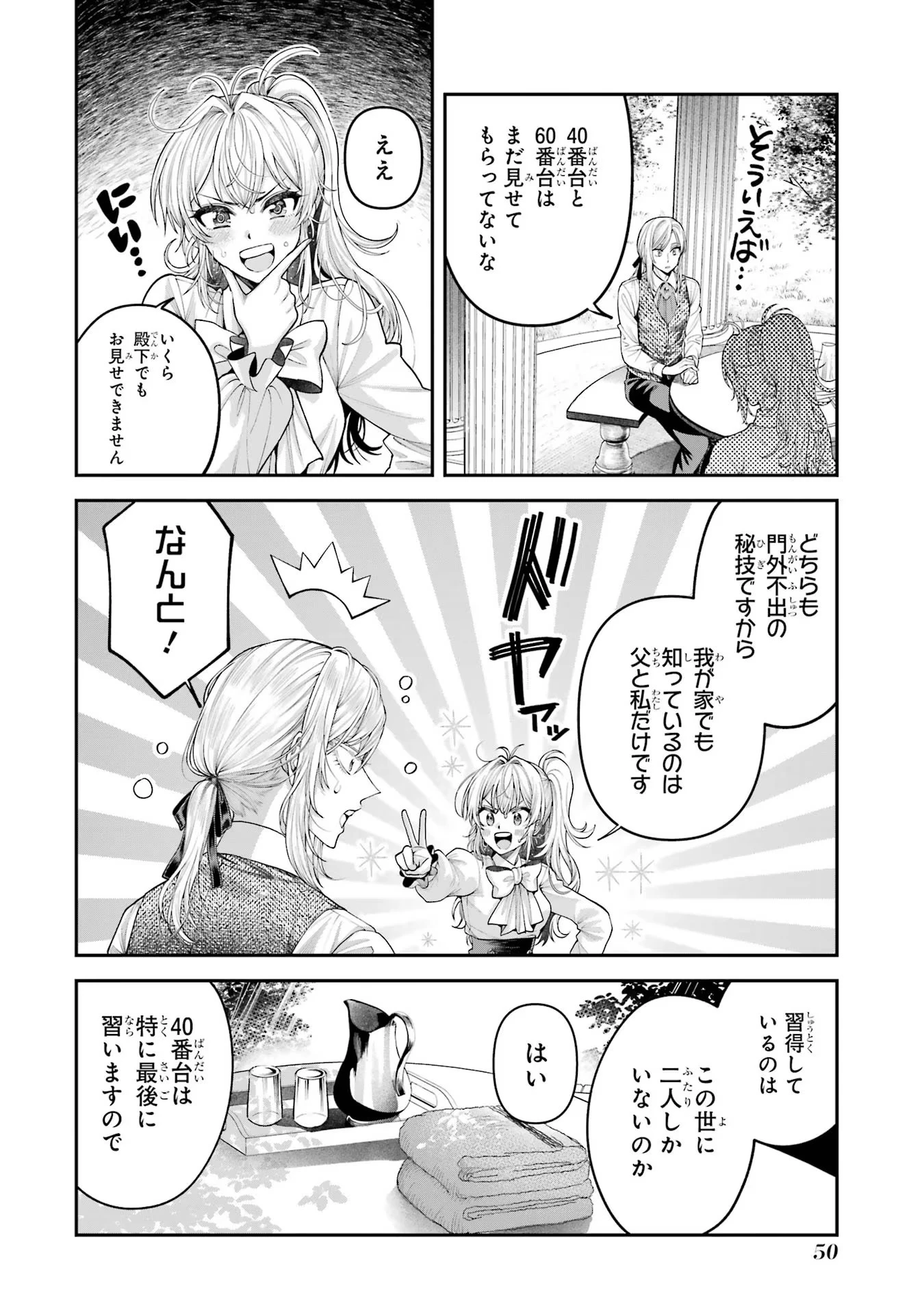 逃がした魚は大きかったが釣りあげた魚が大きすぎた件 第5話 - 8