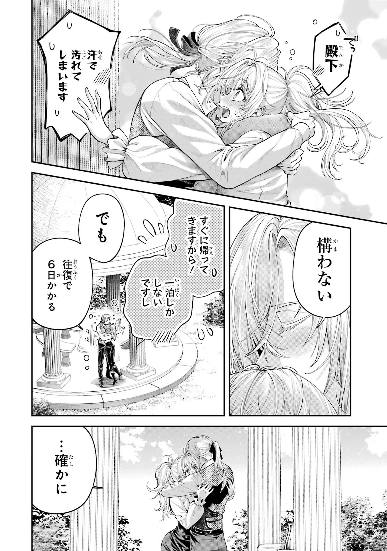 逃がした魚は大きかったが釣りあげた魚が大きすぎた件 第5話 - 10