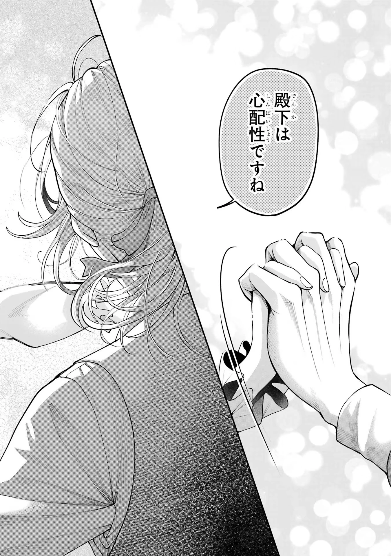 逃がした魚は大きかったが釣りあげた魚が大きすぎた件 第5話 - 12