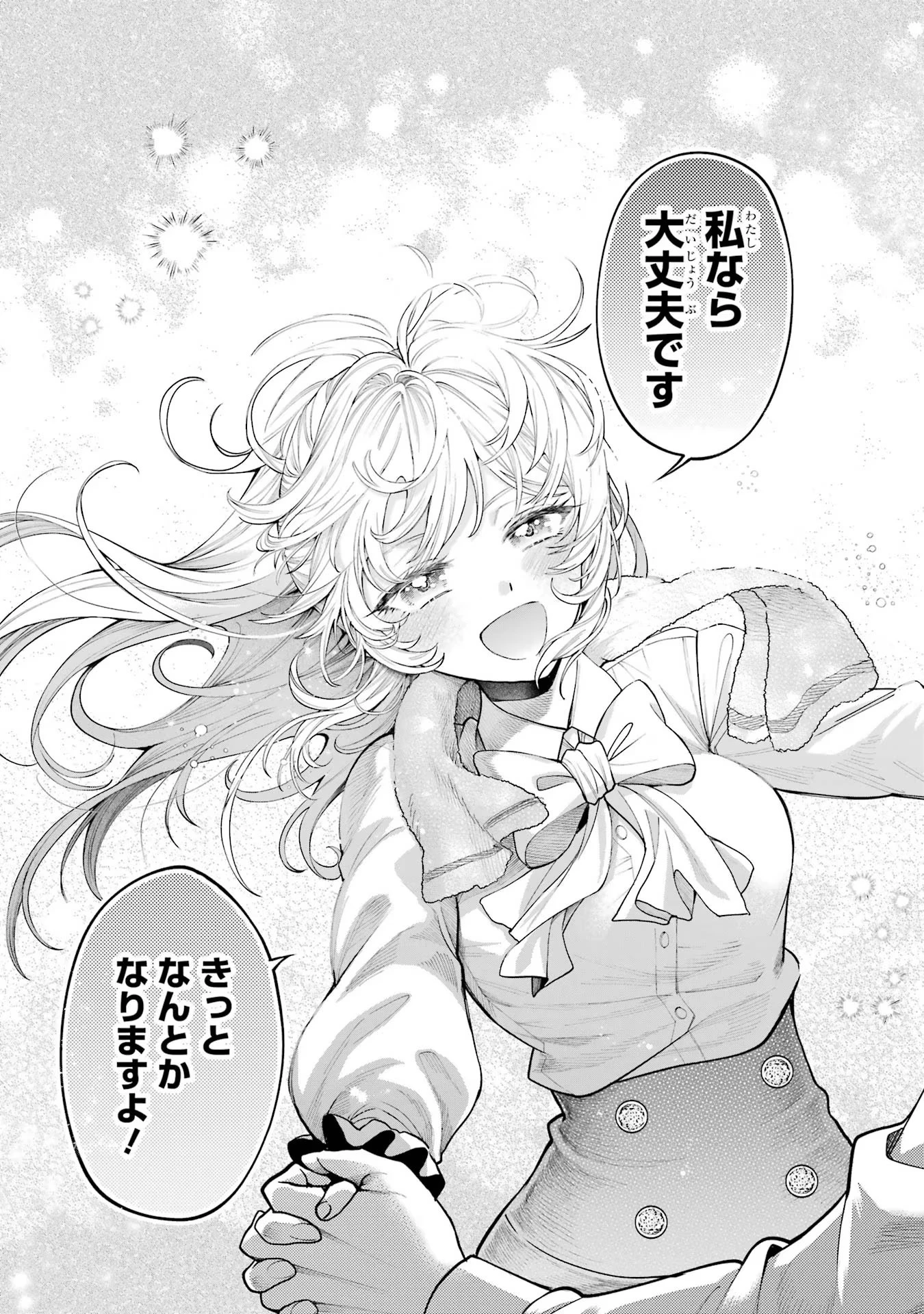 逃がした魚は大きかったが釣りあげた魚が大きすぎた件 第5話 - 13