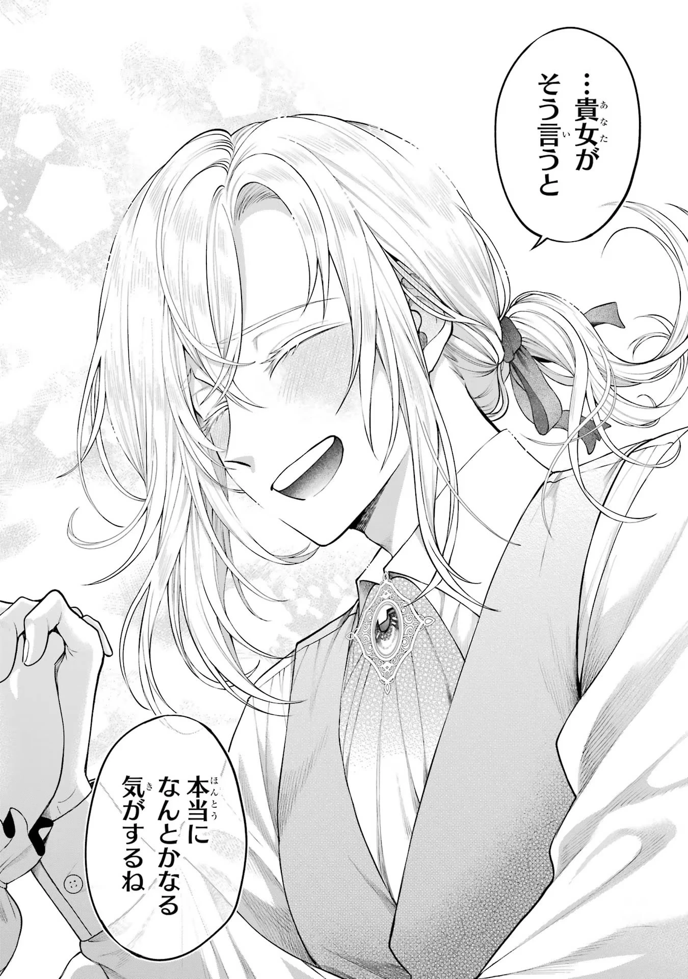 逃がした魚は大きかったが釣りあげた魚が大きすぎた件 第5話 - 14