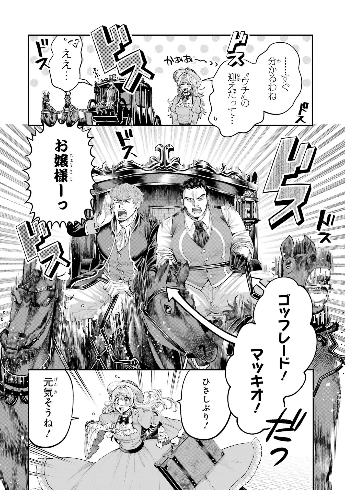 逃がした魚は大きかったが釣りあげた魚が大きすぎた件 第5話 - 18